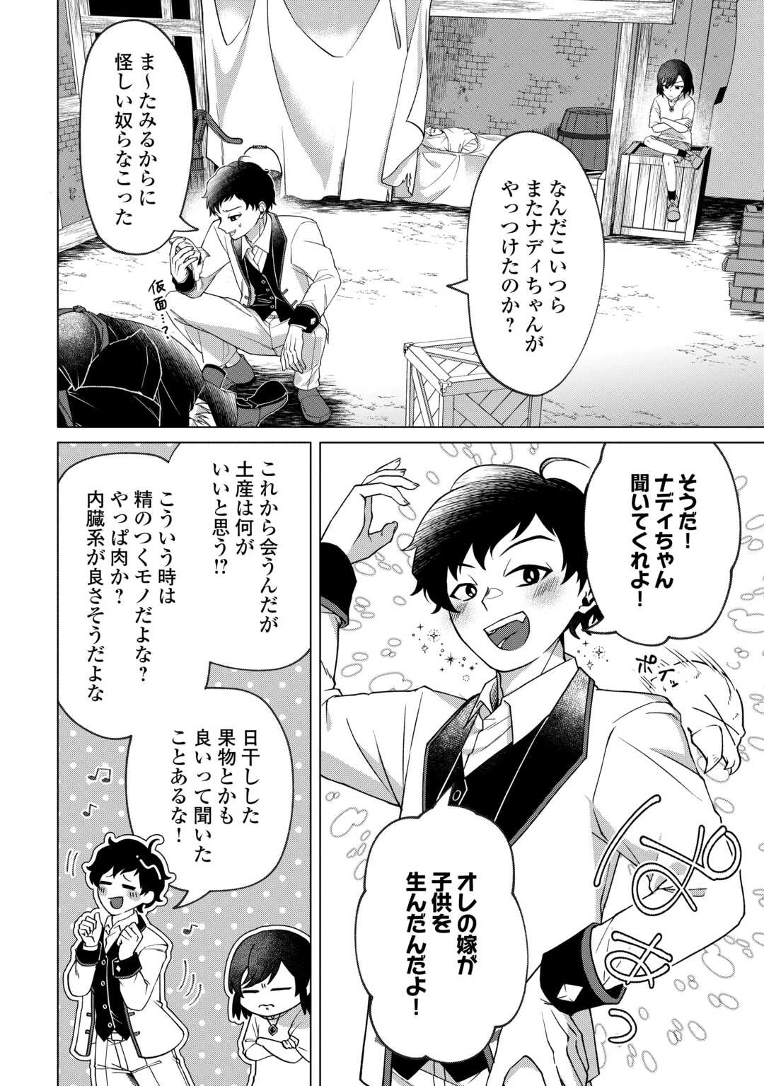 5回目の人生、転生したら死にそうな孤児でした 第2話 - 10
