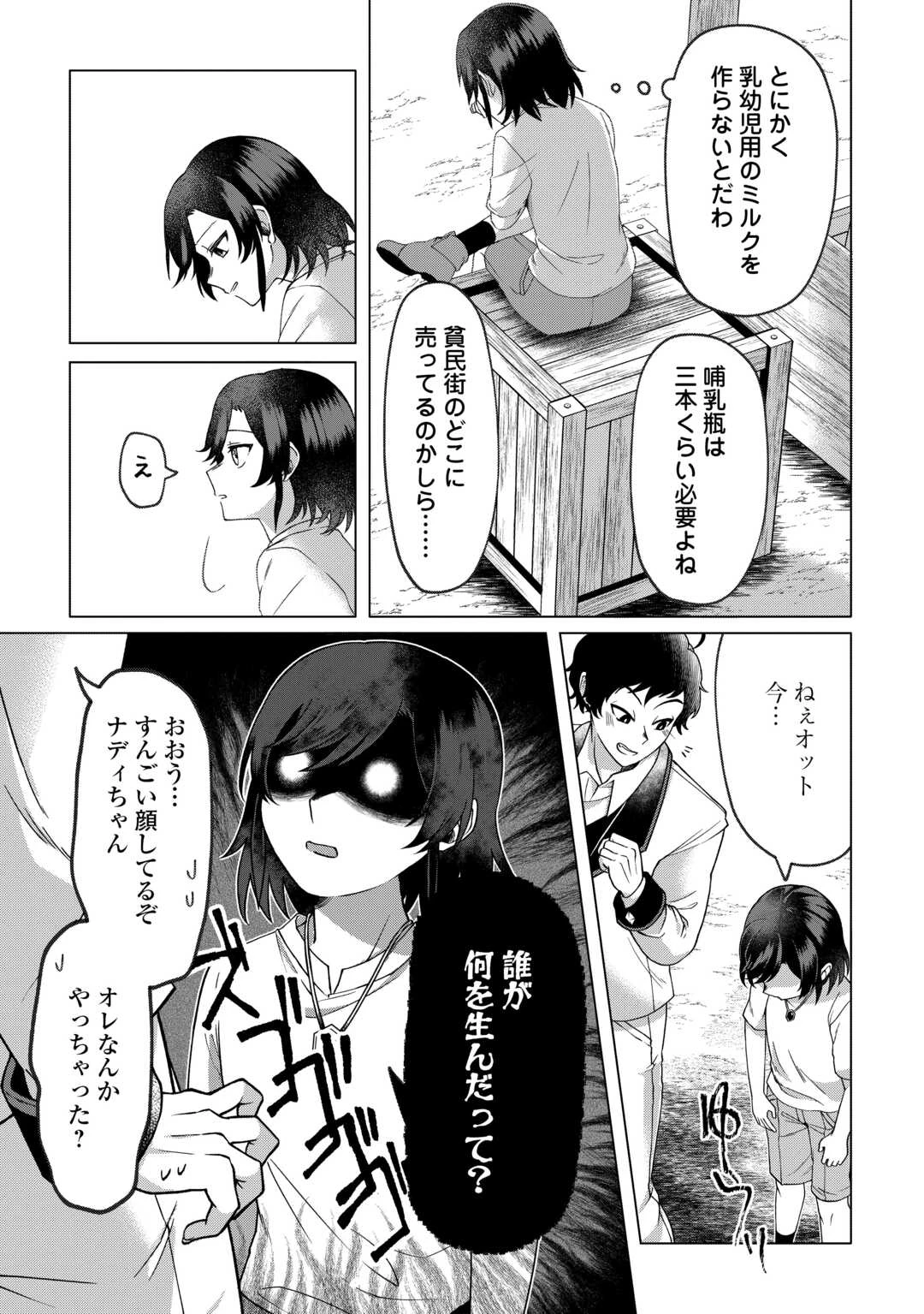 5回目の人生、転生したら死にそうな孤児でした 第2話 - 11