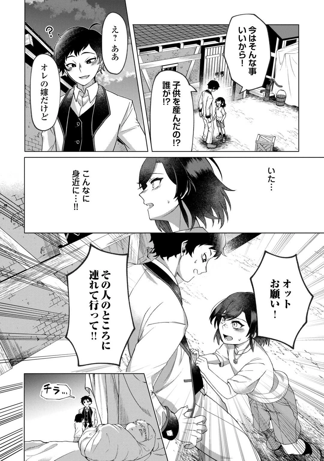 5回目の人生、転生したら死にそうな孤児でした 第2話 - 12