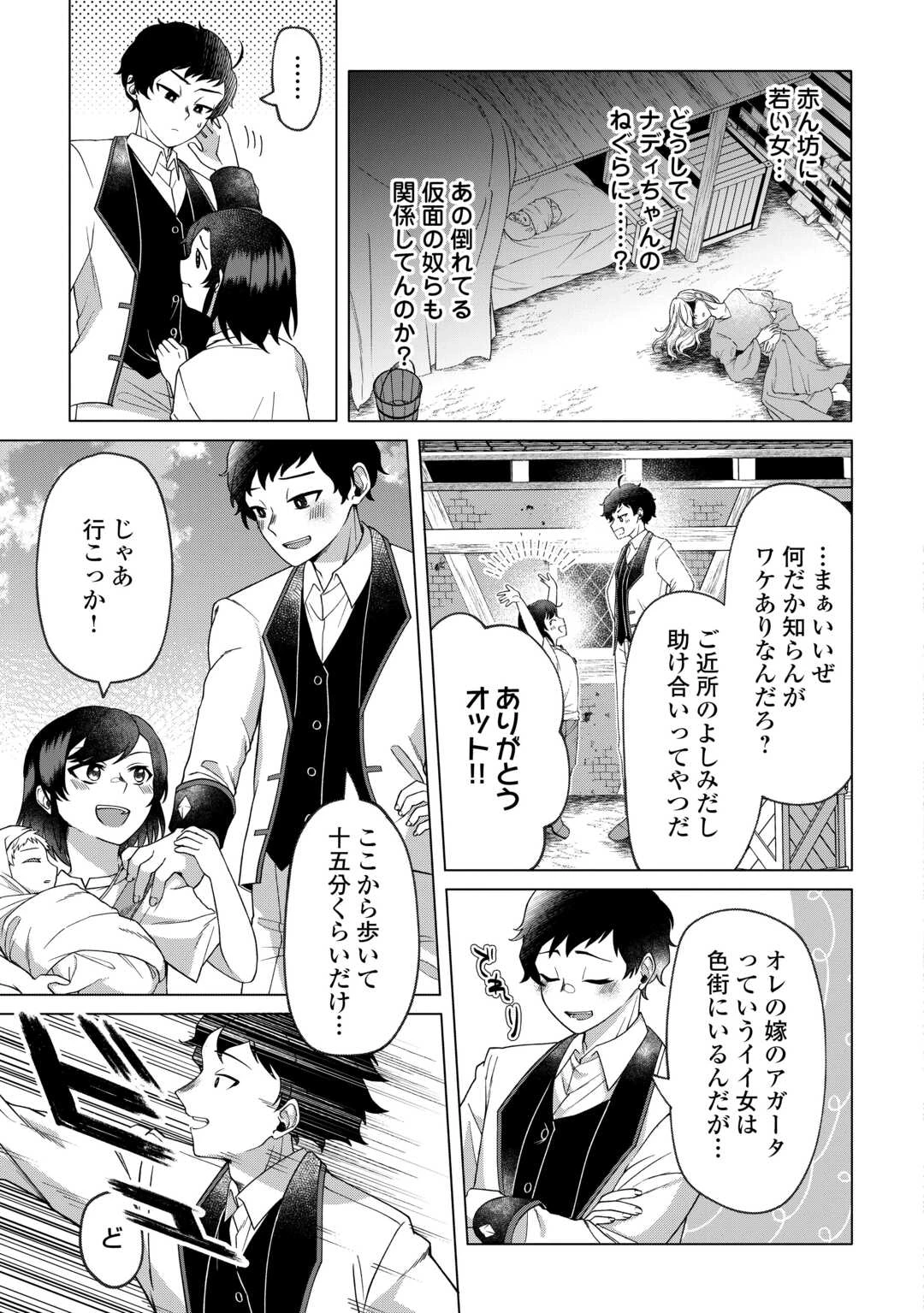 5回目の人生、転生したら死にそうな孤児でした 第2話 - 13