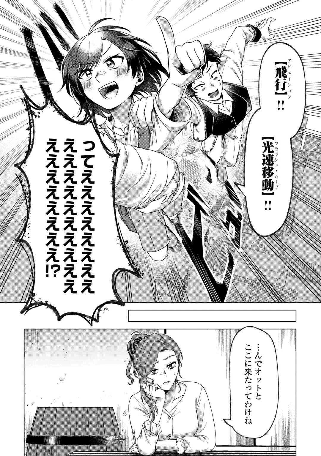 5回目の人生、転生したら死にそうな孤児でした 第2話 - 14