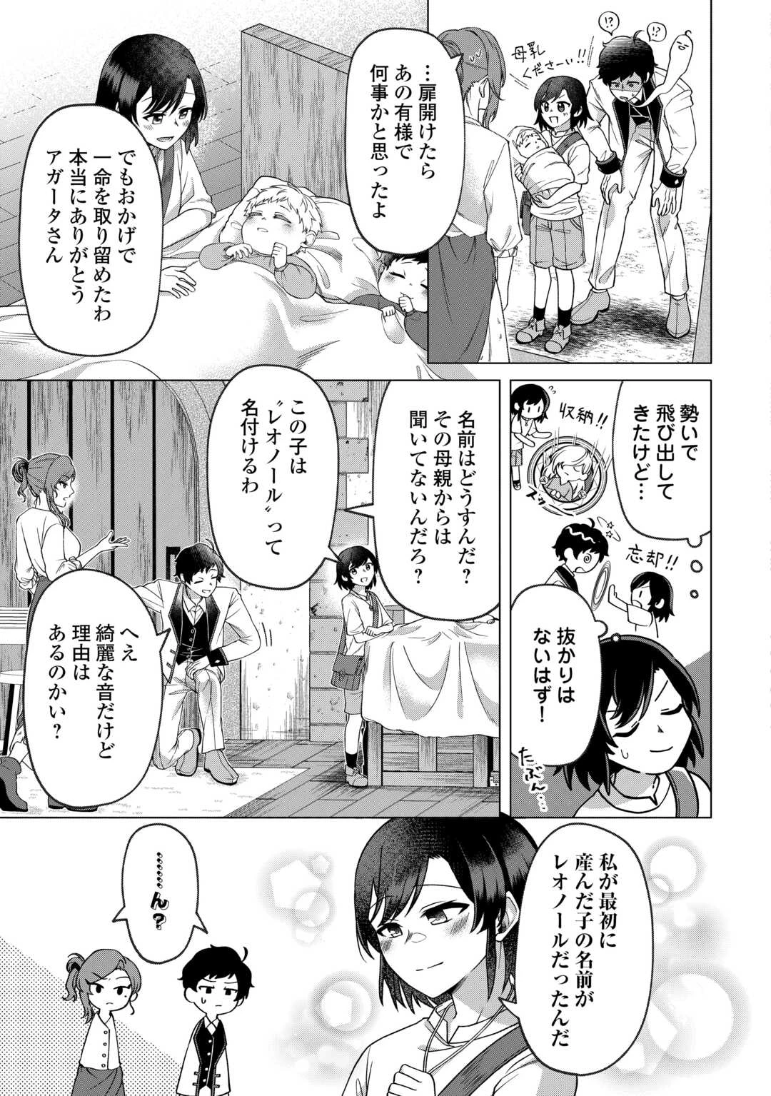5回目の人生、転生したら死にそうな孤児でした 第2話 - 15