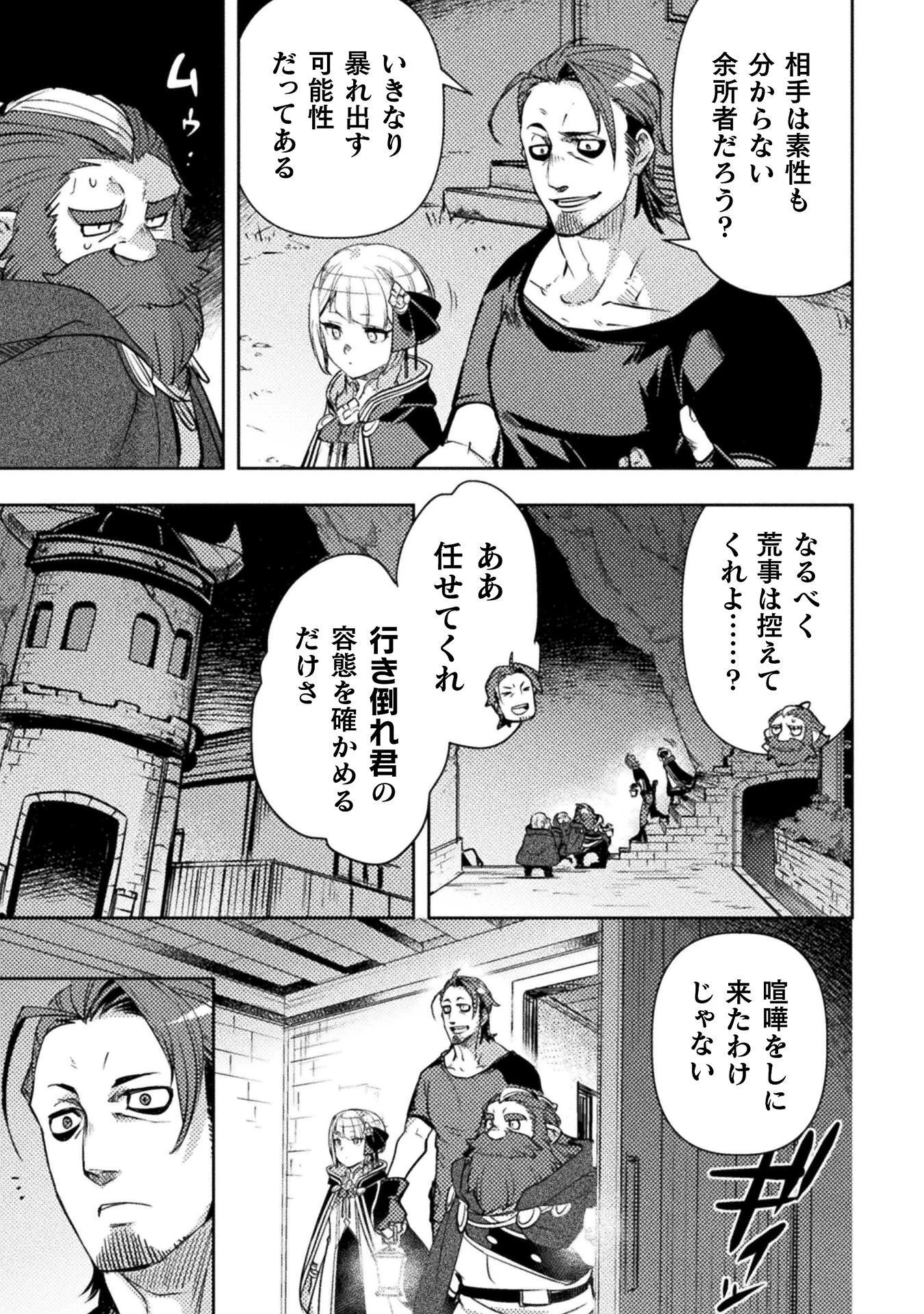 爆弾魔な傭兵、同時召喚された最強チート共を片っ端から消し飛ばす 第19話 - 3