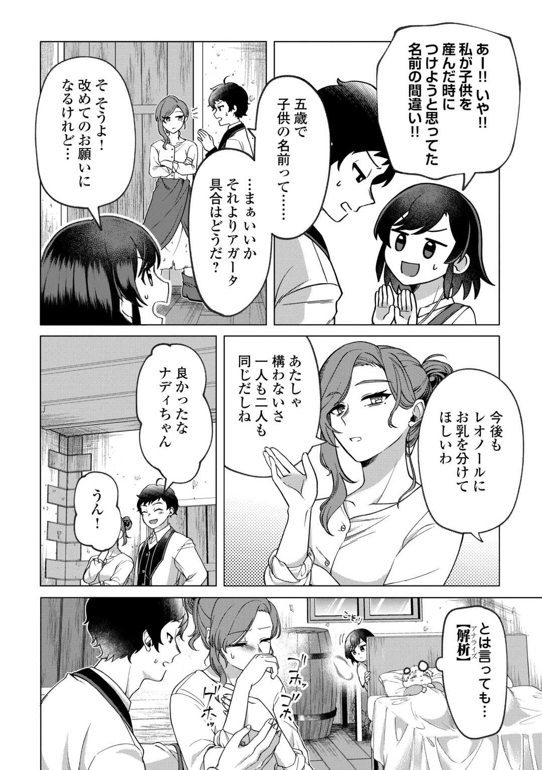 5回目の人生、転生したら死にそうな孤児でした 第2話 - 16