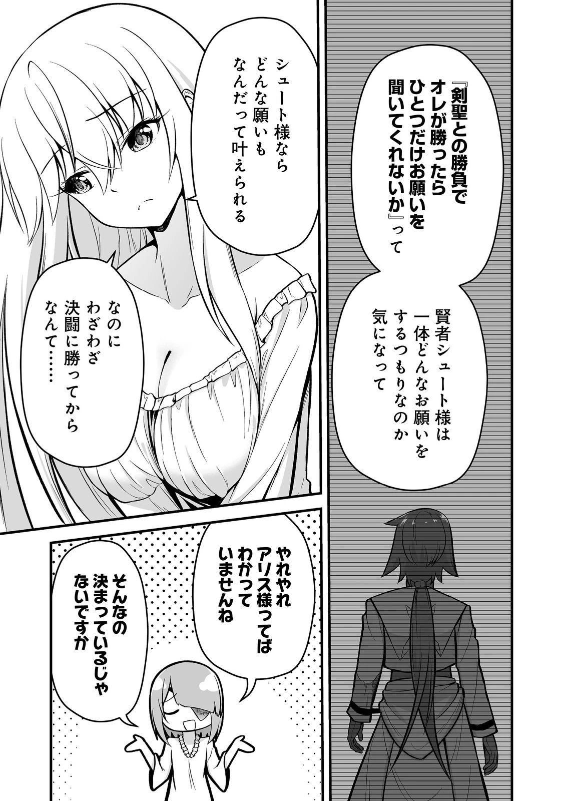 廃嫡貴族のスキルマスター～追放されましたが、『スキル創造』で世界最強になりました!?～@COMIC 第5話 - 3