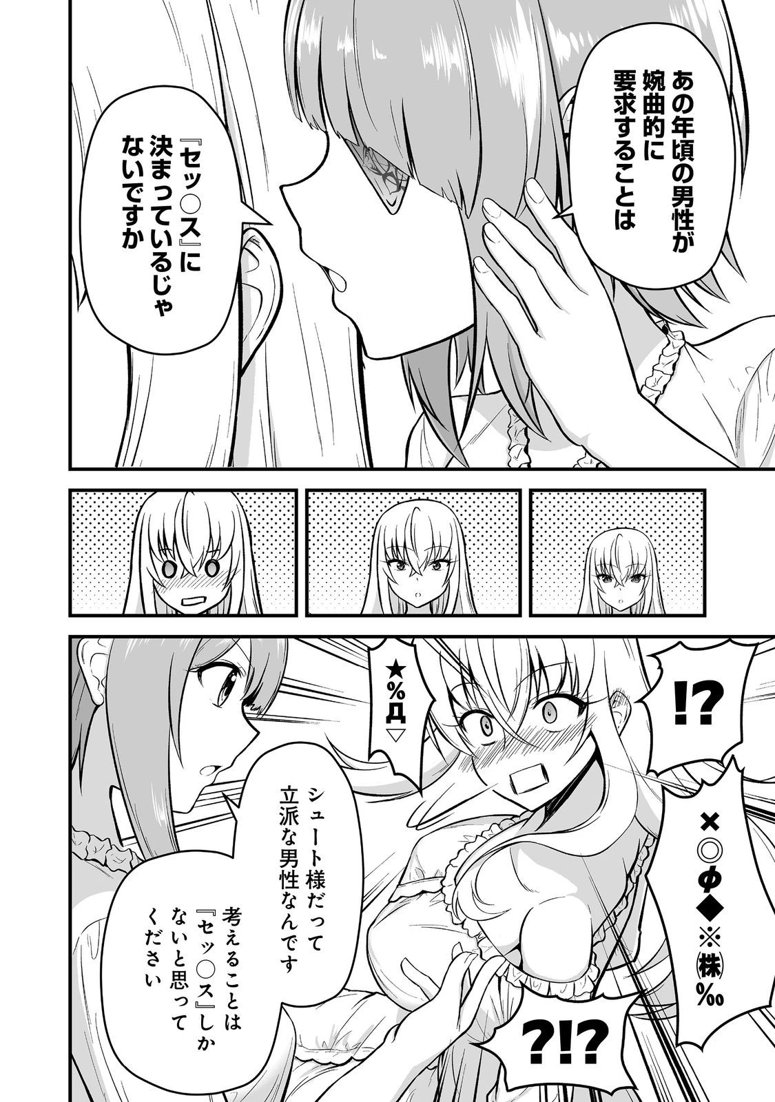 廃嫡貴族のスキルマスター～追放されましたが、『スキル創造』で世界最強になりました!?～@COMIC 第5話 - 4