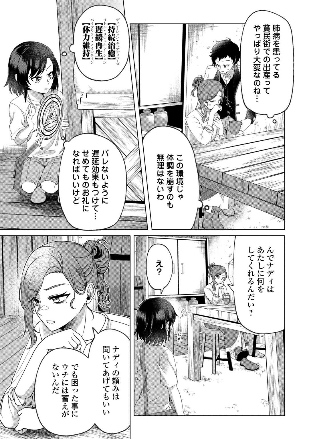 5回目の人生、転生したら死にそうな孤児でした 第2話 - 17