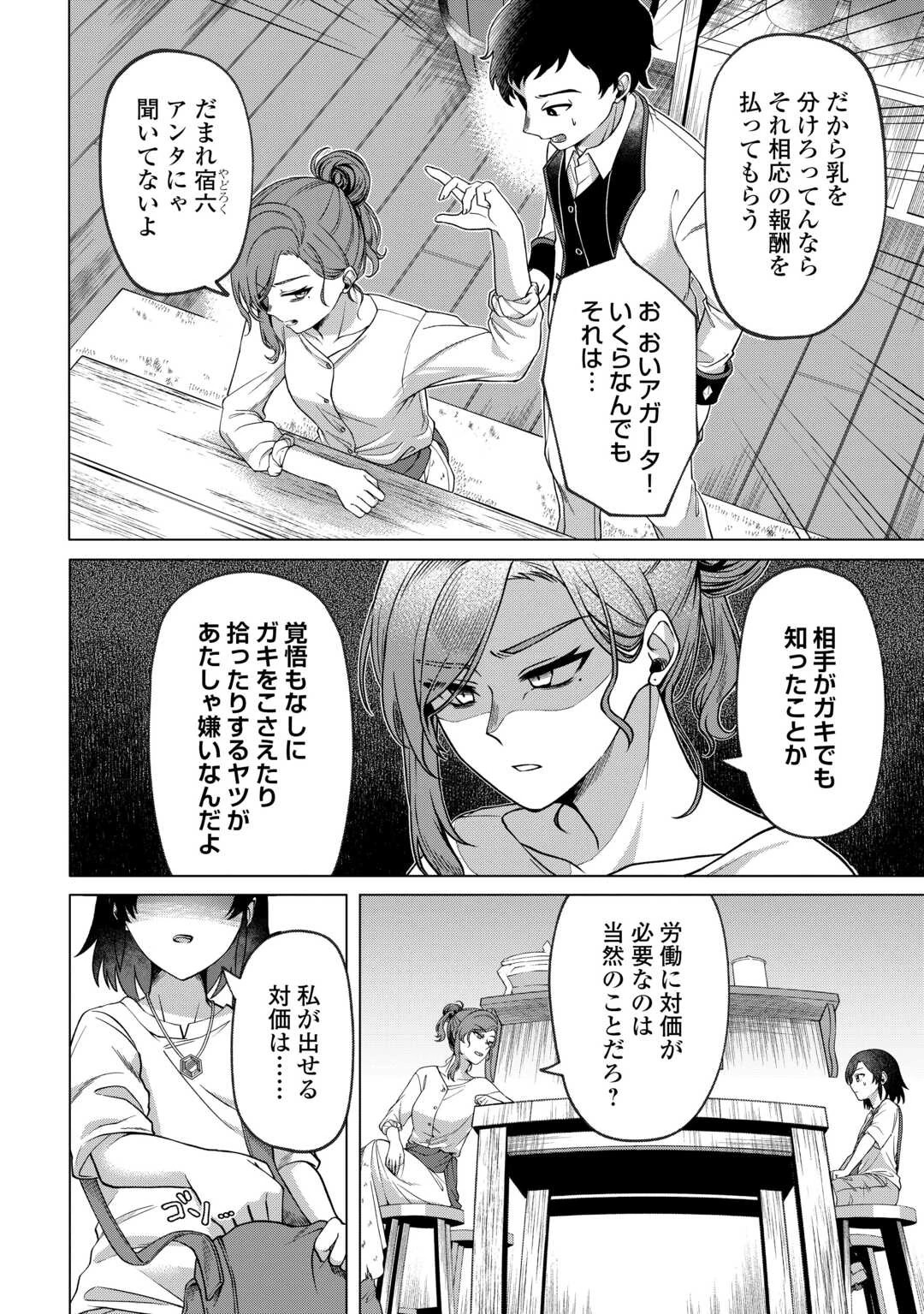 5回目の人生、転生したら死にそうな孤児でした 第2話 - 18