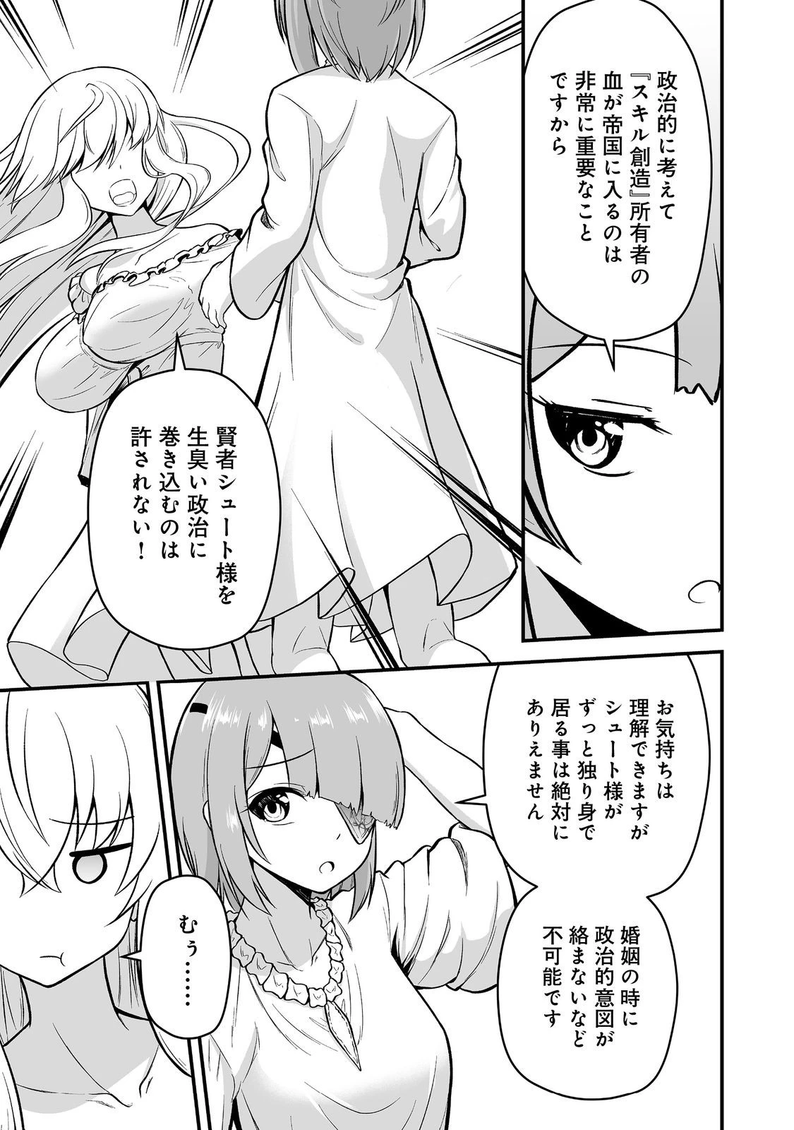廃嫡貴族のスキルマスター～追放されましたが、『スキル創造』で世界最強になりました!?～@COMIC 第5話 - 7