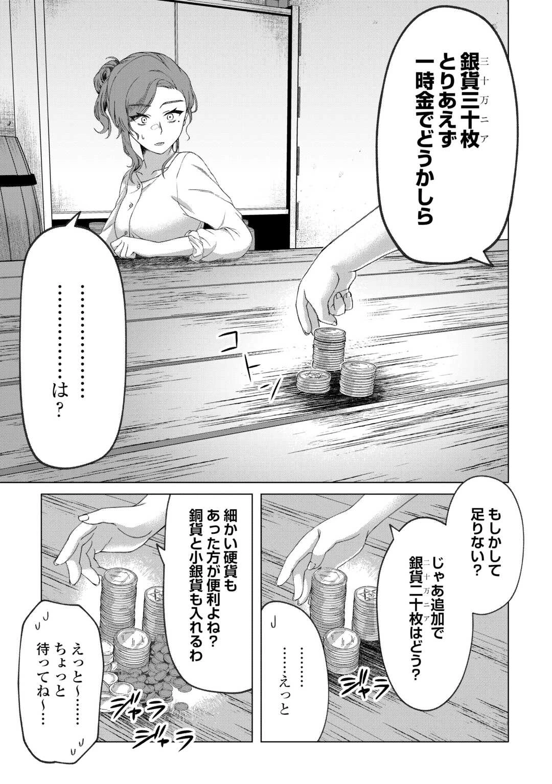 5回目の人生、転生したら死にそうな孤児でした 第2話 - 19