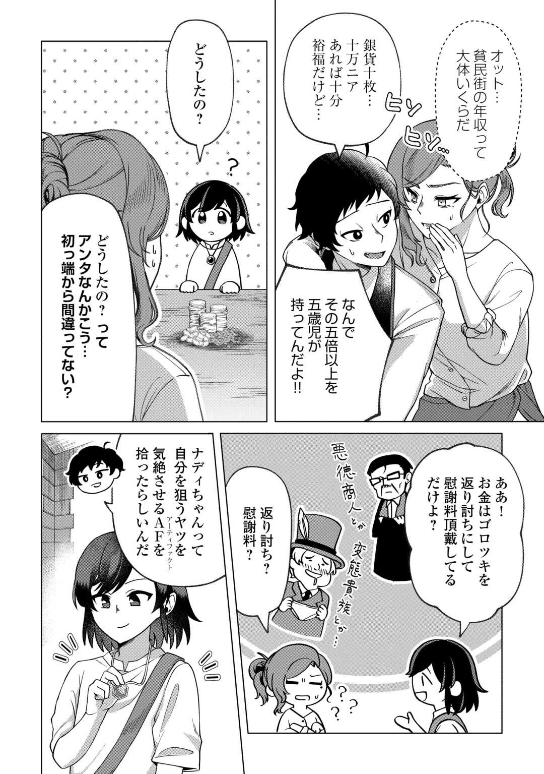 5回目の人生、転生したら死にそうな孤児でした 第2話 - 20
