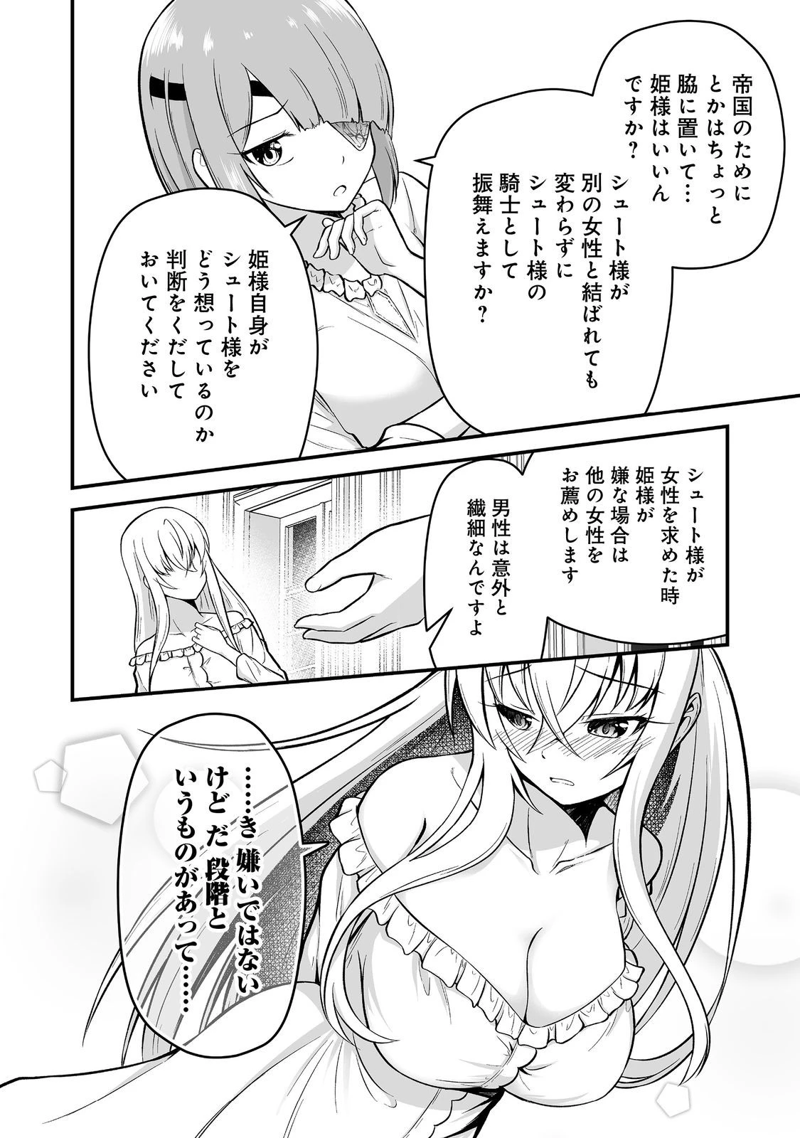 廃嫡貴族のスキルマスター～追放されましたが、『スキル創造』で世界最強になりました!?～@COMIC 第5話 - 8