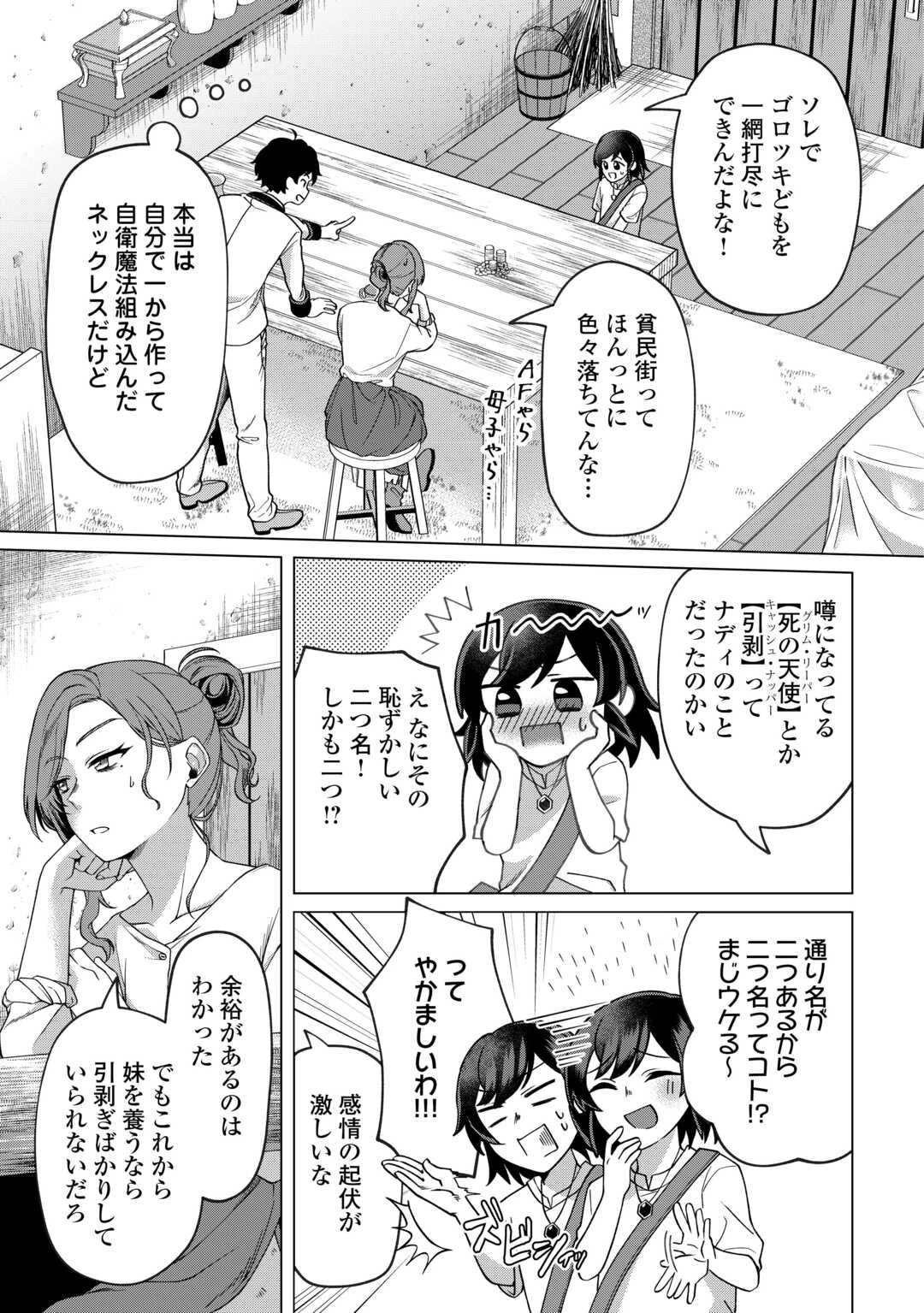 5回目の人生、転生したら死にそうな孤児でした 第2話 - 21
