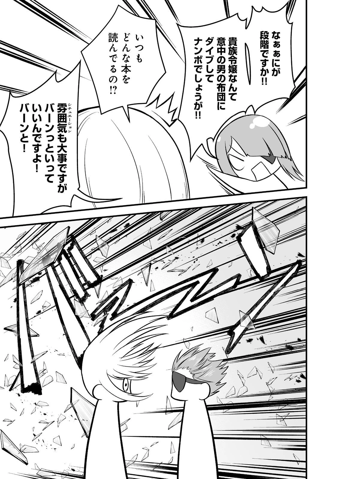 廃嫡貴族のスキルマスター～追放されましたが、『スキル創造』で世界最強になりました!?～@COMIC 第5話 - 9