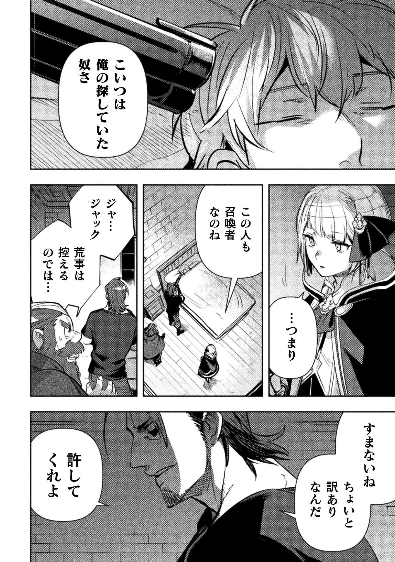 爆弾魔な傭兵、同時召喚された最強チート共を片っ端から消し飛ばす 第19話 - 6