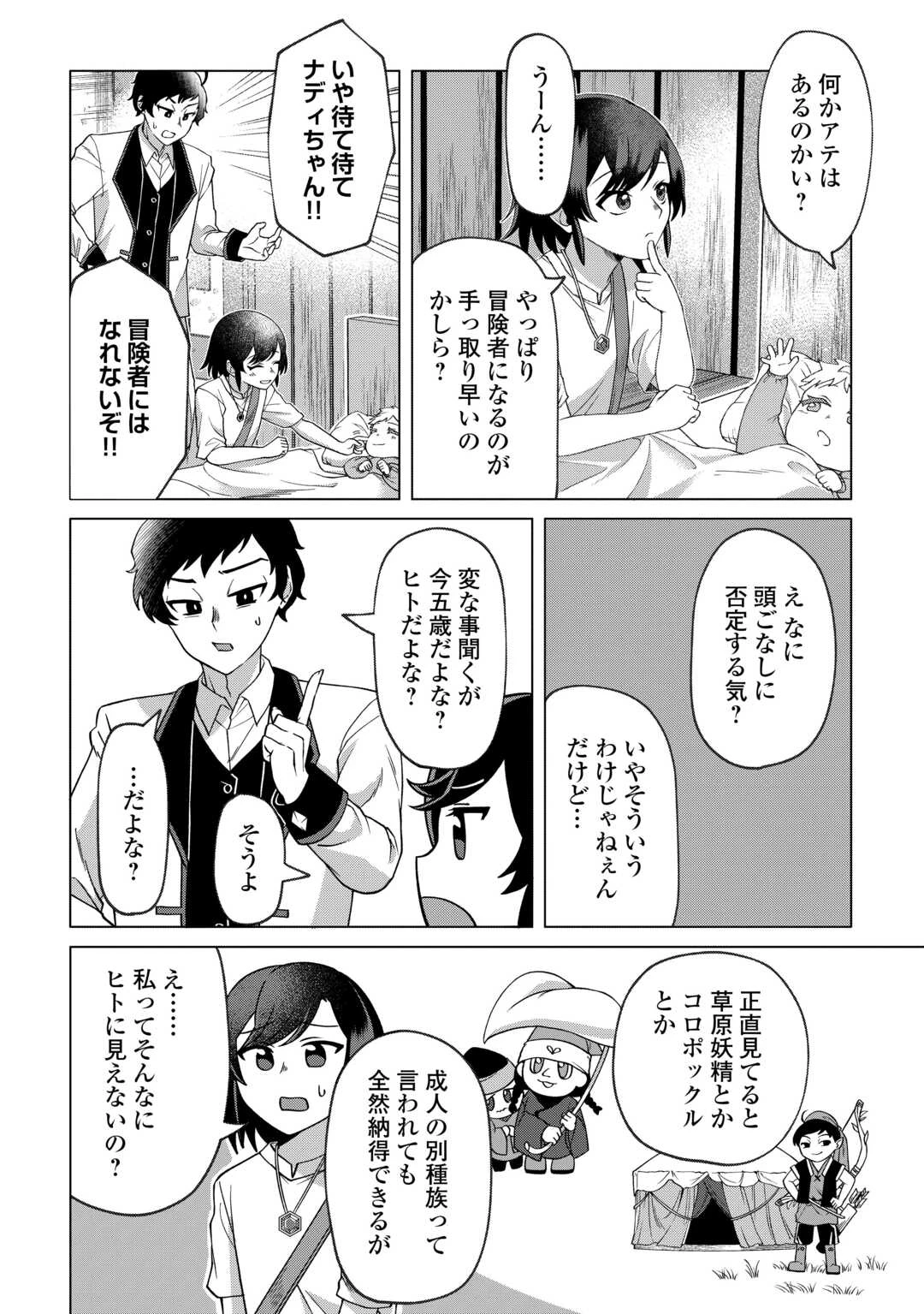 5回目の人生、転生したら死にそうな孤児でした 第2話 - 22
