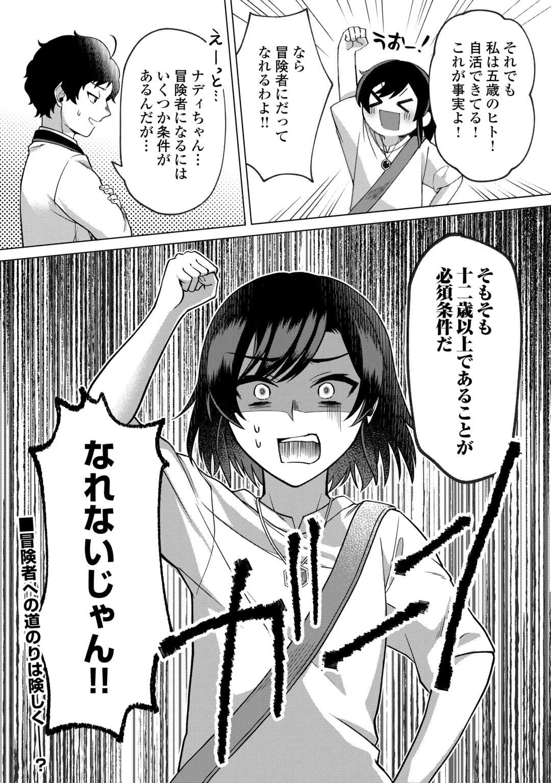 5回目の人生、転生したら死にそうな孤児でした 第2話 - 24