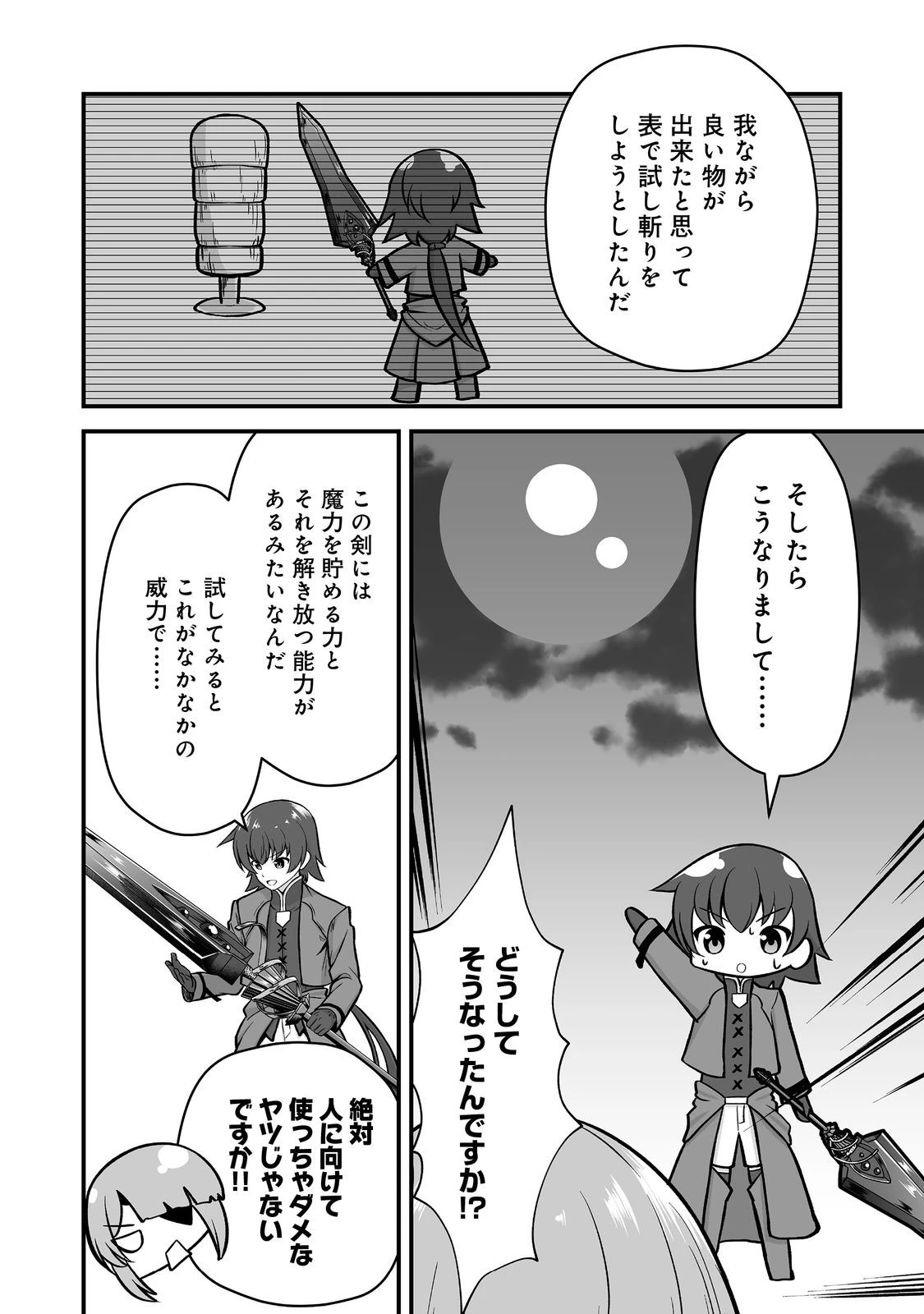 廃嫡貴族のスキルマスター～追放されましたが、『スキル創造』で世界最強になりました!?～@COMIC 第5話 - 12