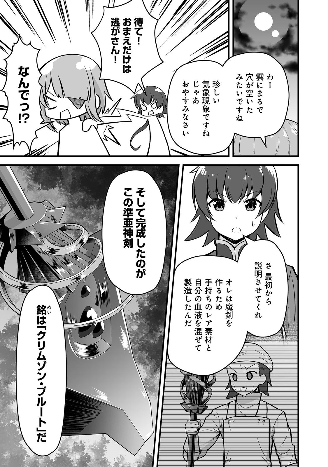 廃嫡貴族のスキルマスター～追放されましたが、『スキル創造』で世界最強になりました!?～@COMIC 第5話 - 13