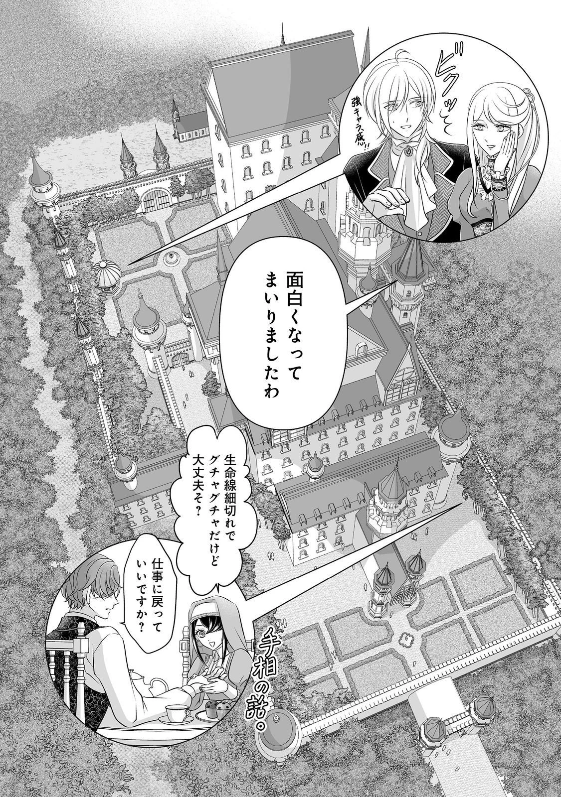 ガンバレ人生一周目令嬢ちゃん 第4話 - 2