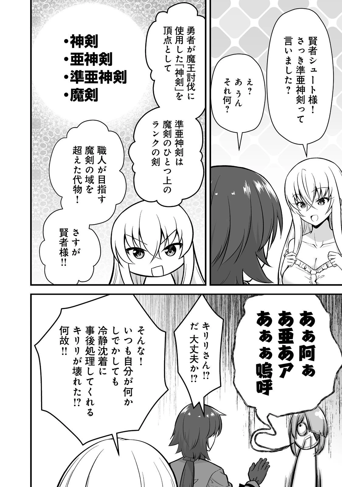 廃嫡貴族のスキルマスター～追放されましたが、『スキル創造』で世界最強になりました!?～@COMIC 第5話 - 14