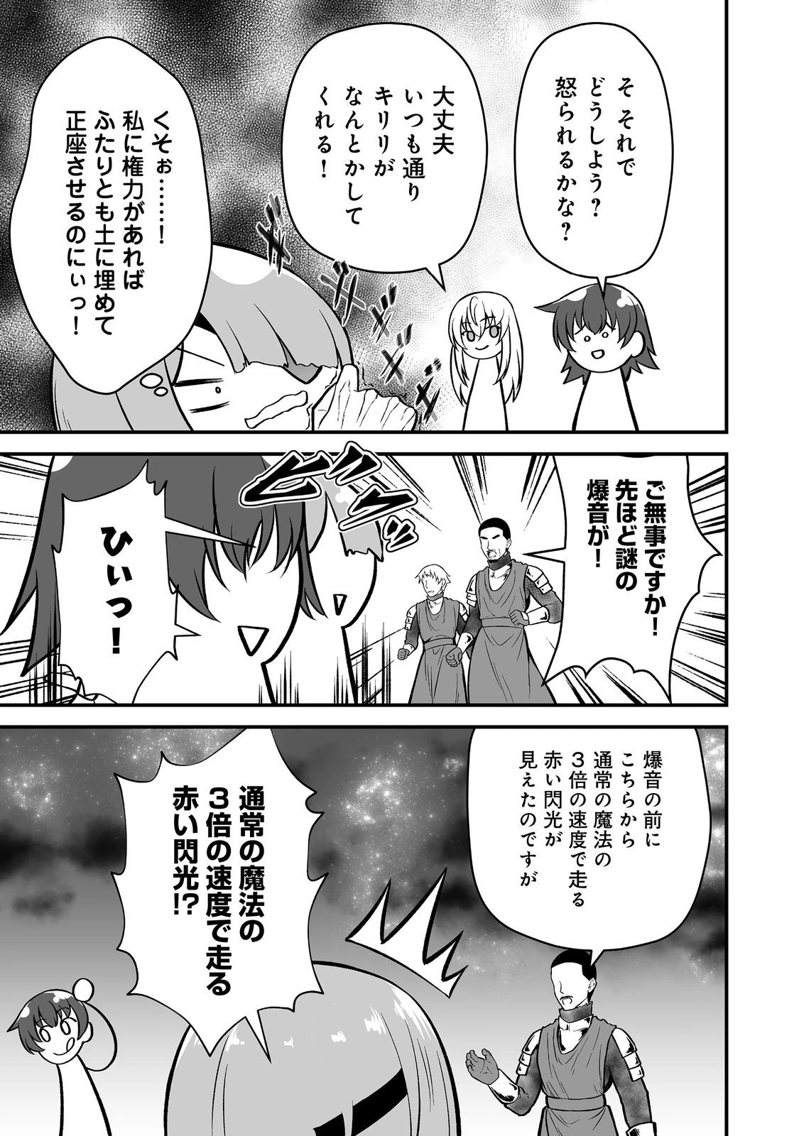 廃嫡貴族のスキルマスター～追放されましたが、『スキル創造』で世界最強になりました!?～@COMIC 第5話 - 15