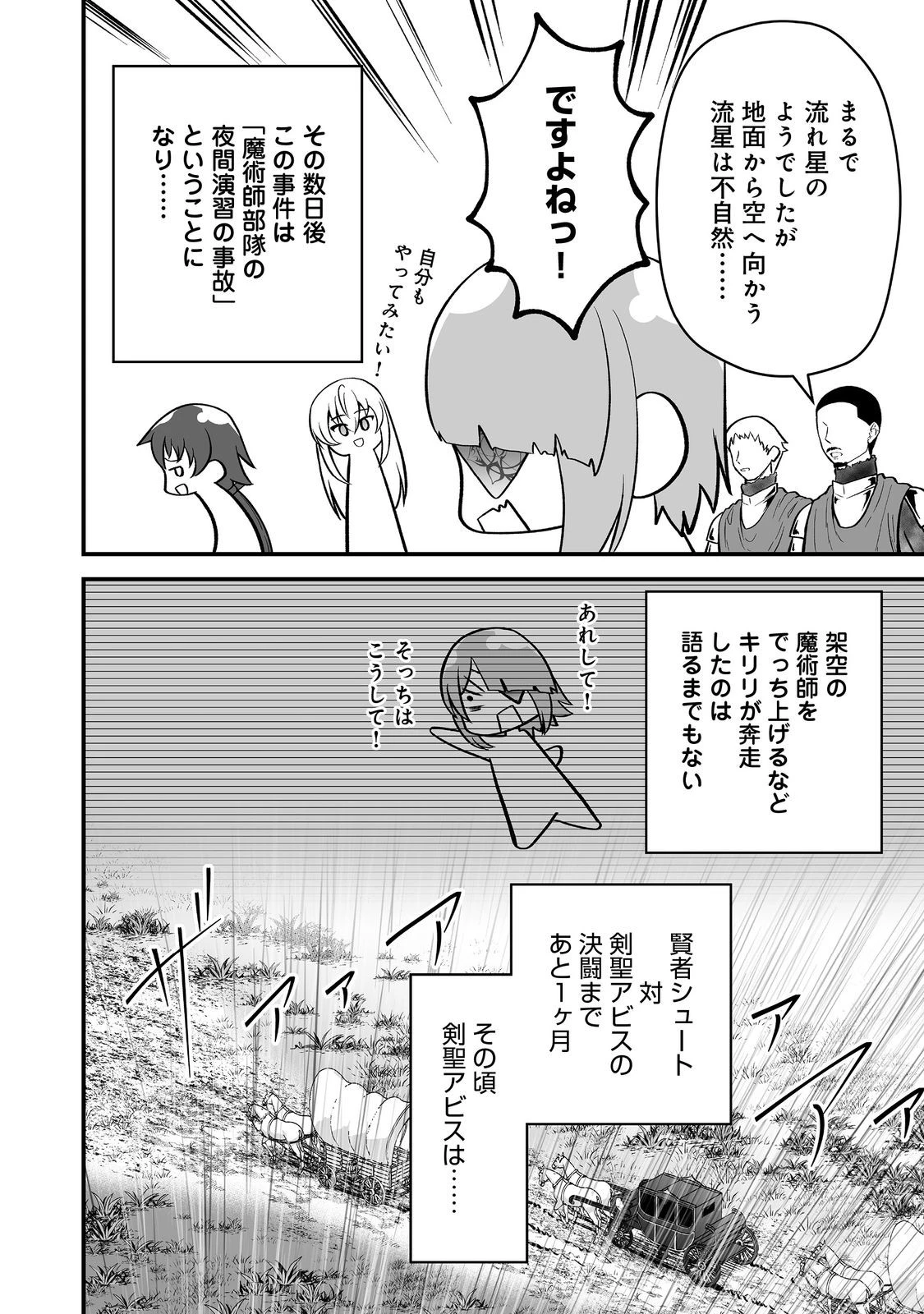 廃嫡貴族のスキルマスター～追放されましたが、『スキル創造』で世界最強になりました!?～@COMIC 第5話 - 16