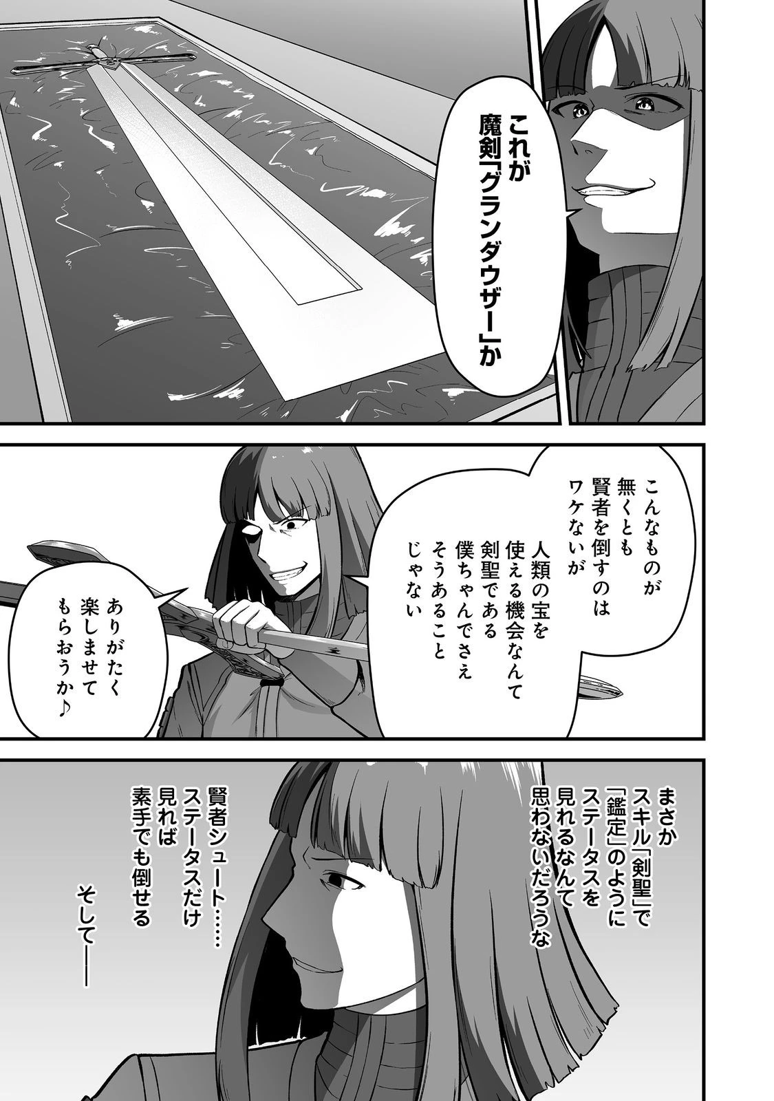 廃嫡貴族のスキルマスター～追放されましたが、『スキル創造』で世界最強になりました!?～@COMIC 第5話 - 17