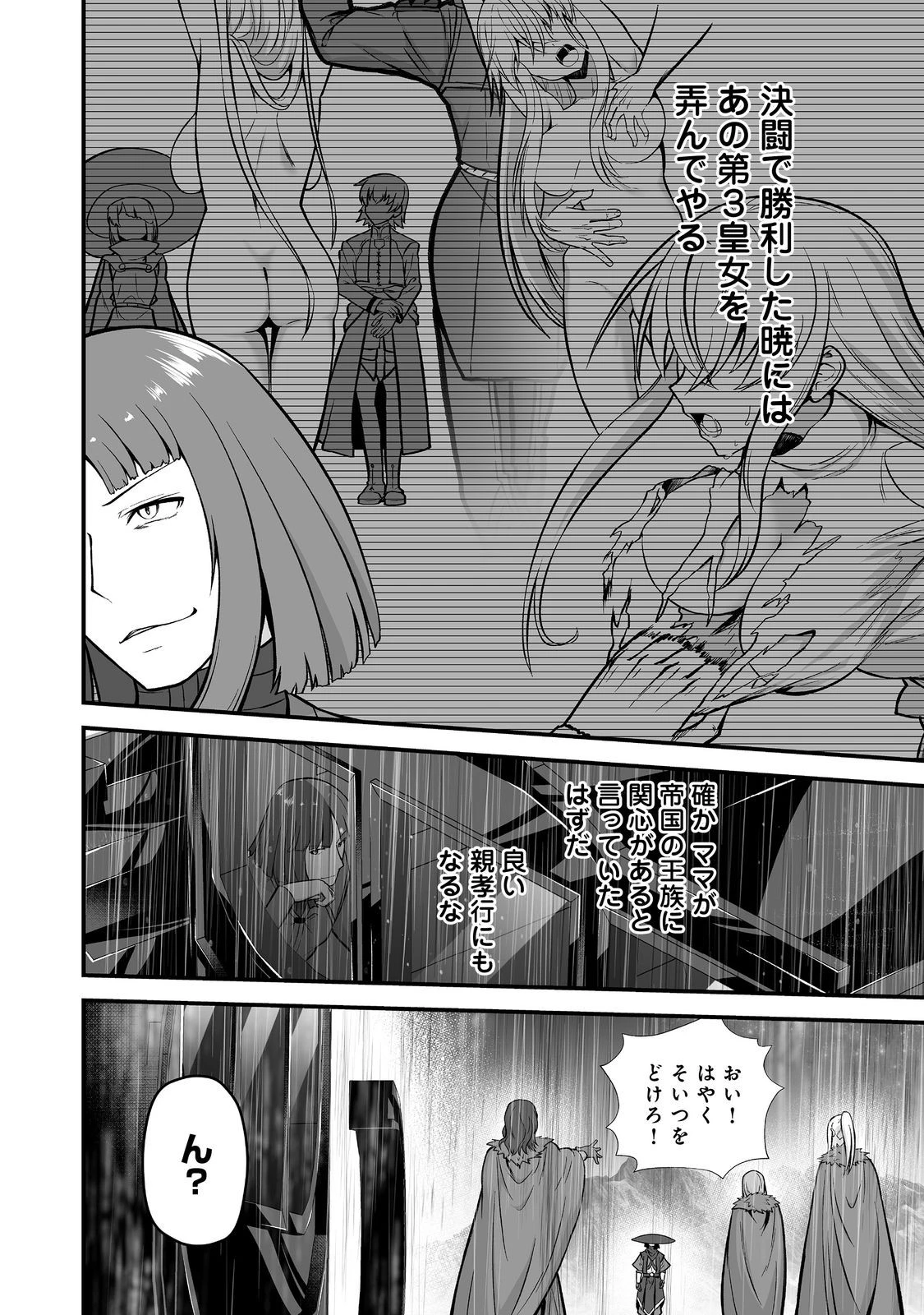 廃嫡貴族のスキルマスター～追放されましたが、『スキル創造』で世界最強になりました!?～@COMIC 第5話 - 18