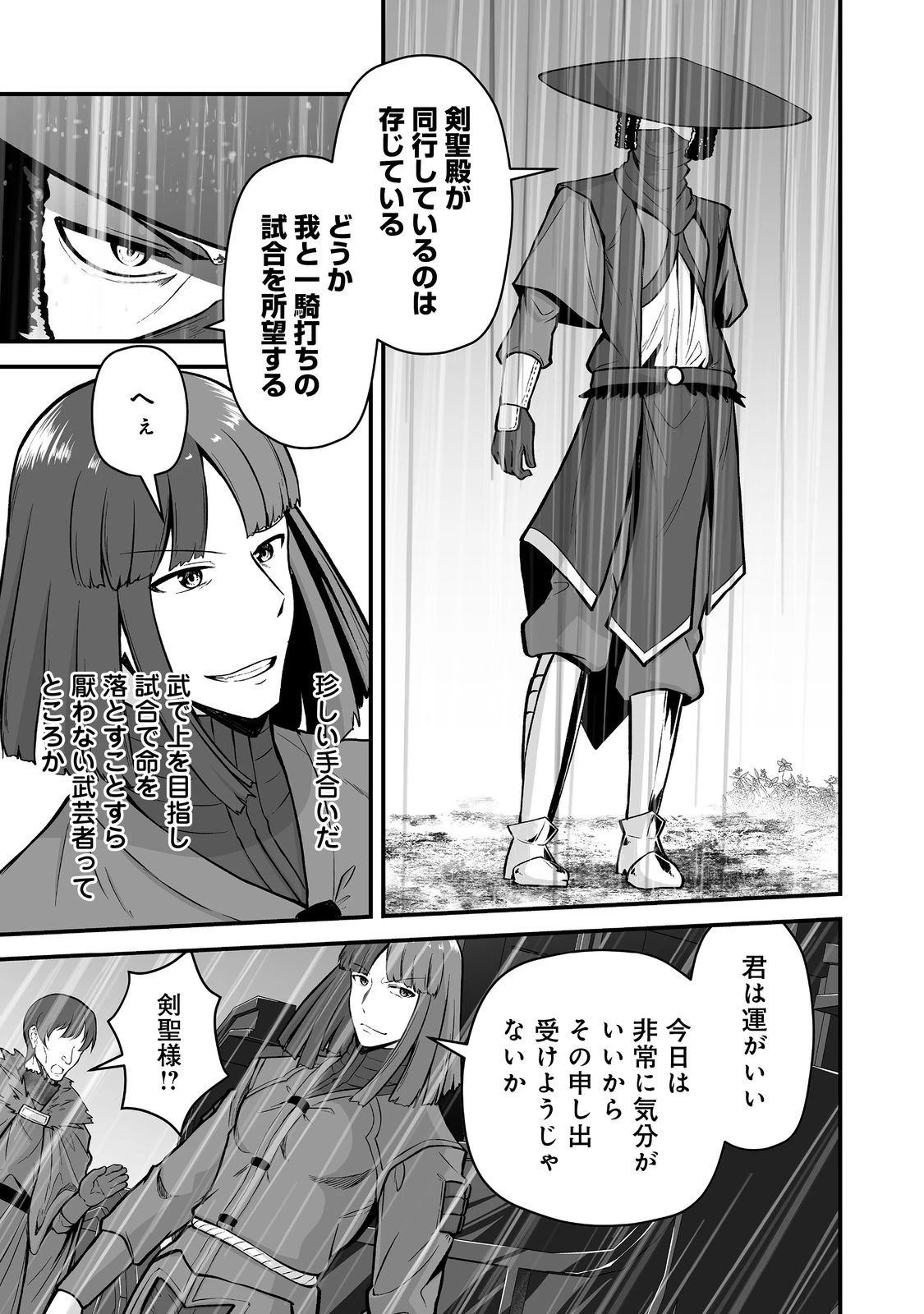 廃嫡貴族のスキルマスター～追放されましたが、『スキル創造』で世界最強になりました!?～@COMIC 第5話 - 19