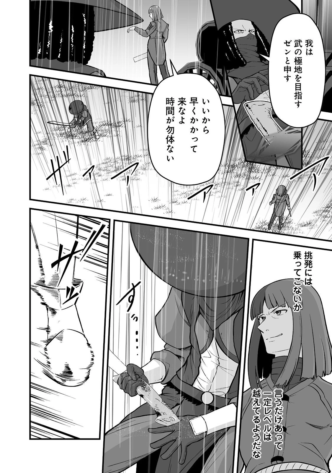 廃嫡貴族のスキルマスター～追放されましたが、『スキル創造』で世界最強になりました!?～@COMIC 第5話 - 20