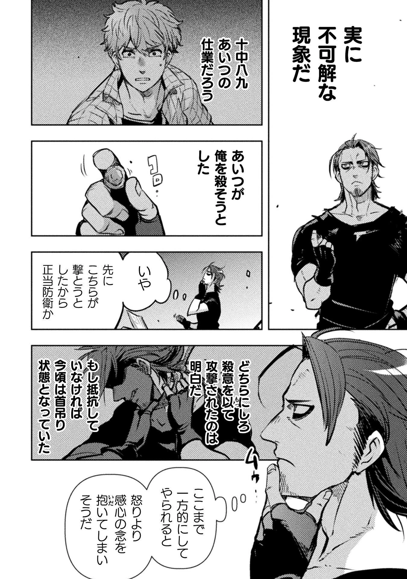 爆弾魔な傭兵、同時召喚された最強チート共を片っ端から消し飛ばす 第19話 - 16