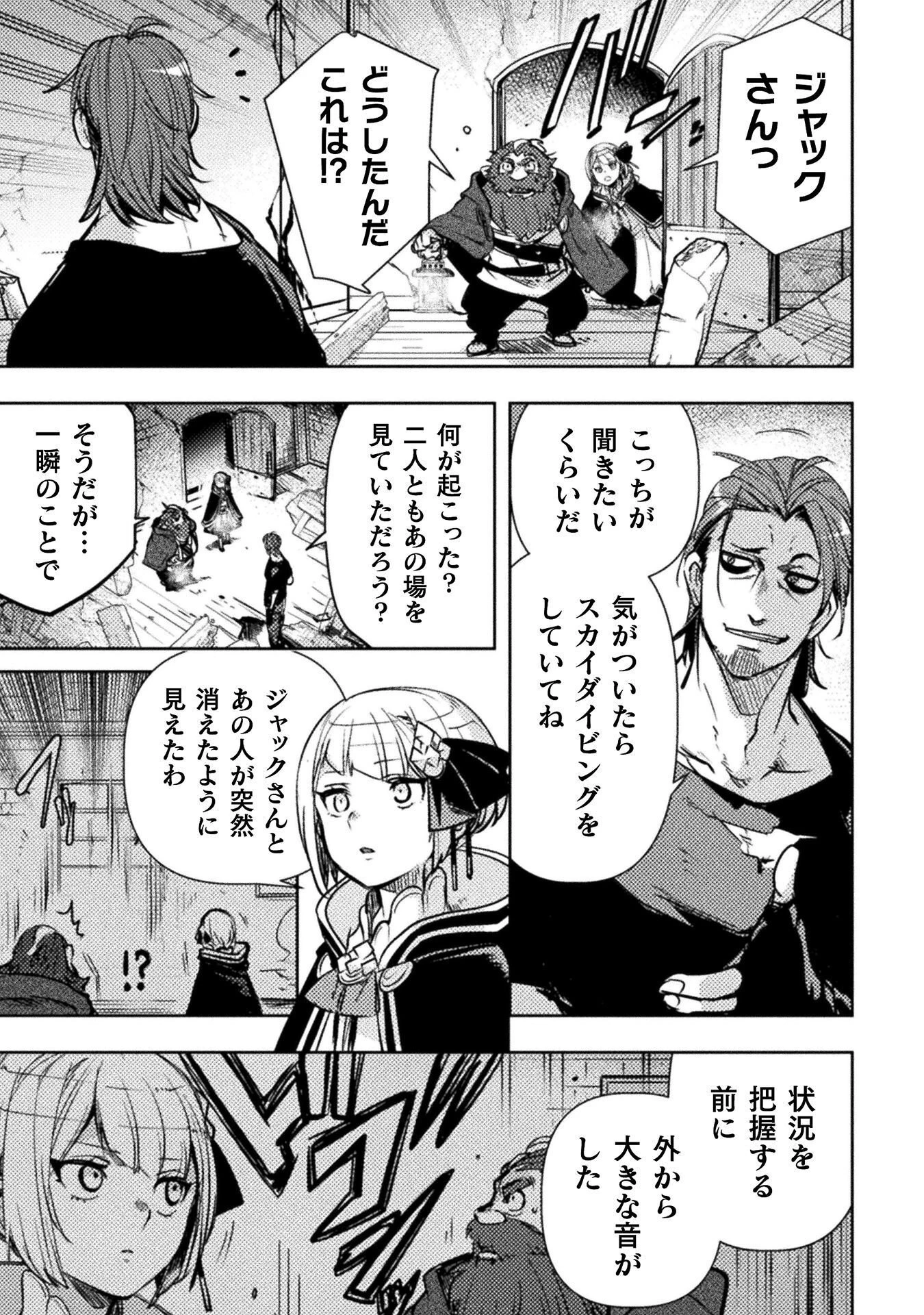 爆弾魔な傭兵、同時召喚された最強チート共を片っ端から消し飛ばす 第19話 - 17