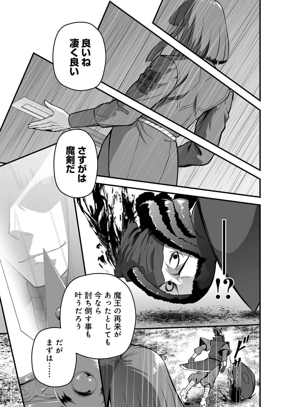 廃嫡貴族のスキルマスター～追放されましたが、『スキル創造』で世界最強になりました!?～@COMIC 第5話 - 23