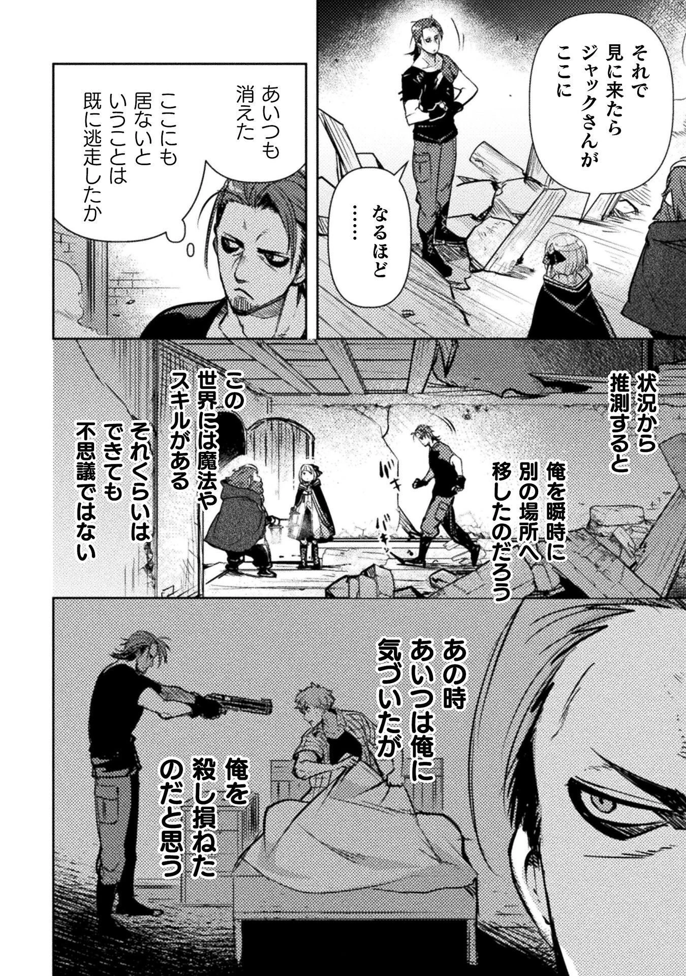 爆弾魔な傭兵、同時召喚された最強チート共を片っ端から消し飛ばす 第19話 - 18