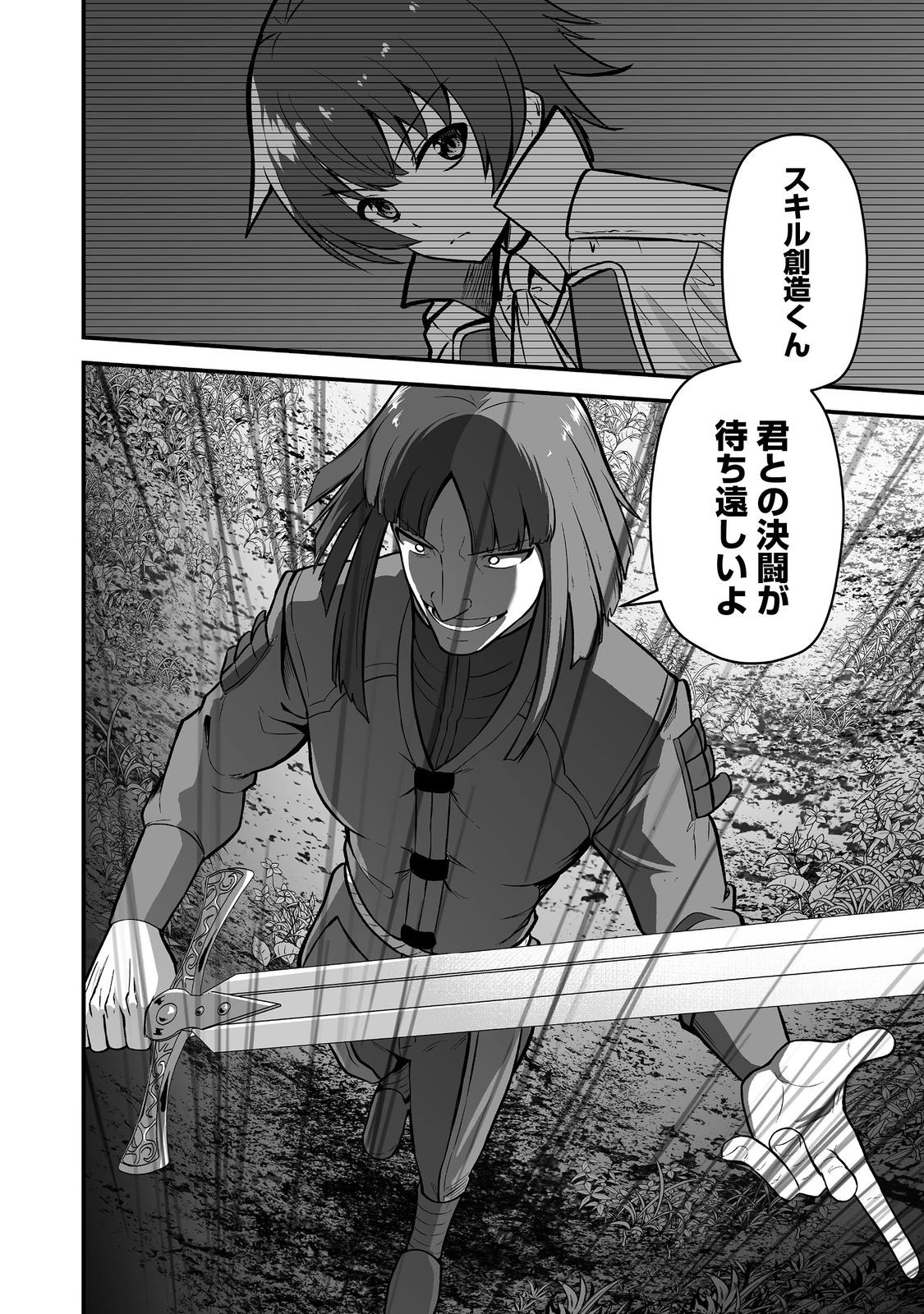 廃嫡貴族のスキルマスター～追放されましたが、『スキル創造』で世界最強になりました!?～@COMIC 第5話 - 24