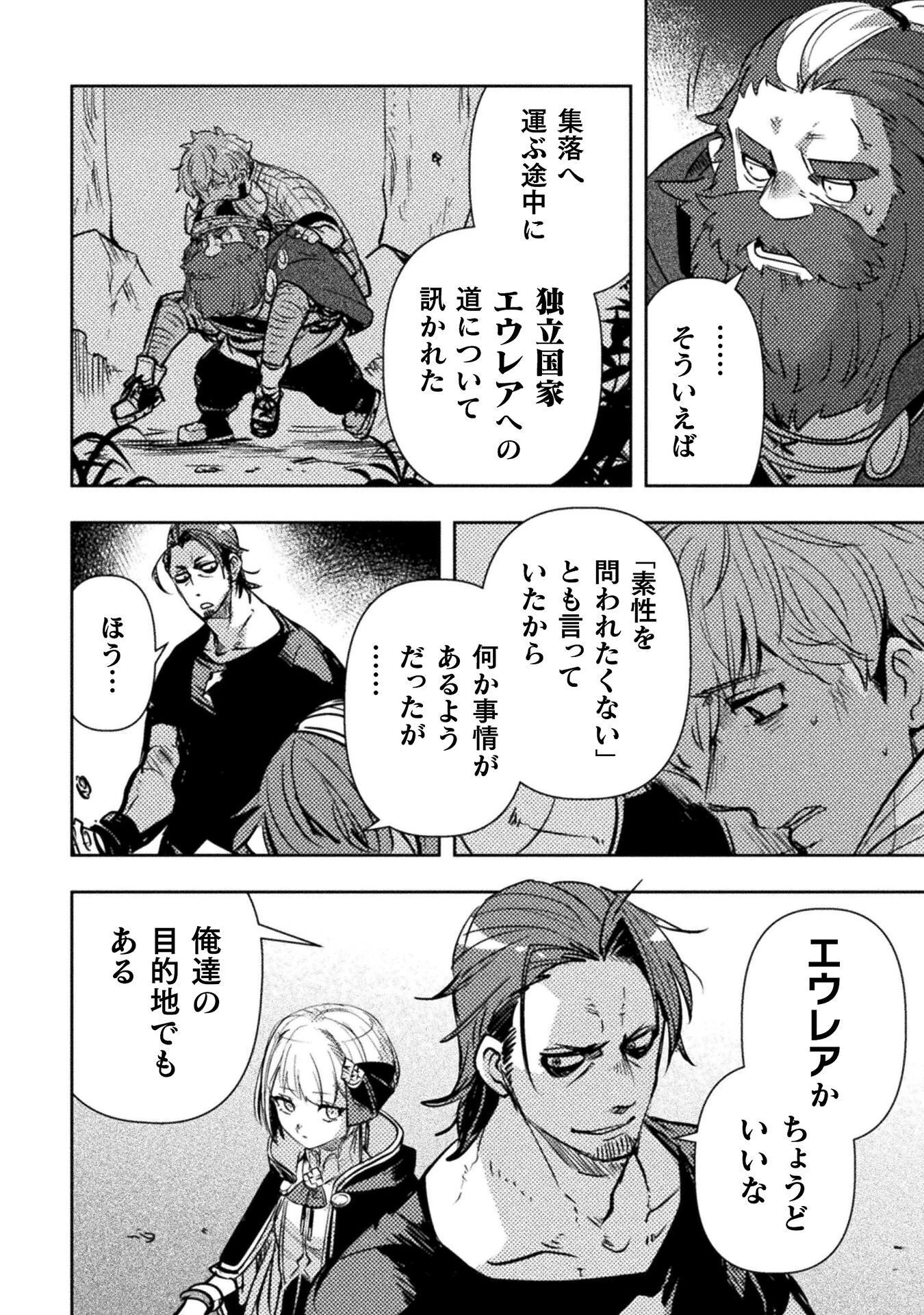 爆弾魔な傭兵、同時召喚された最強チート共を片っ端から消し飛ばす 第19話 - 20