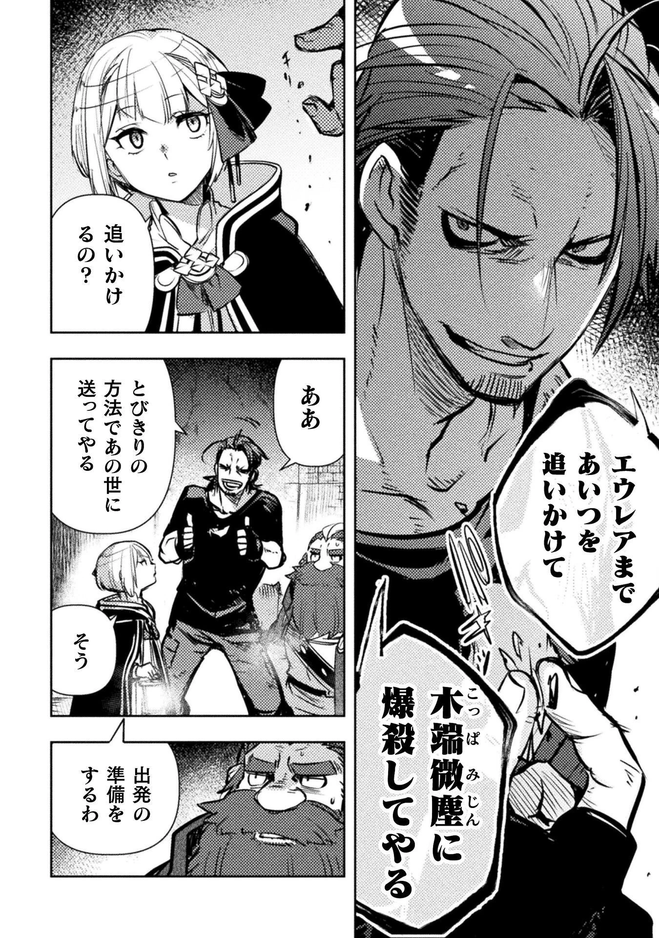 爆弾魔な傭兵、同時召喚された最強チート共を片っ端から消し飛ばす 第19話 - 22
