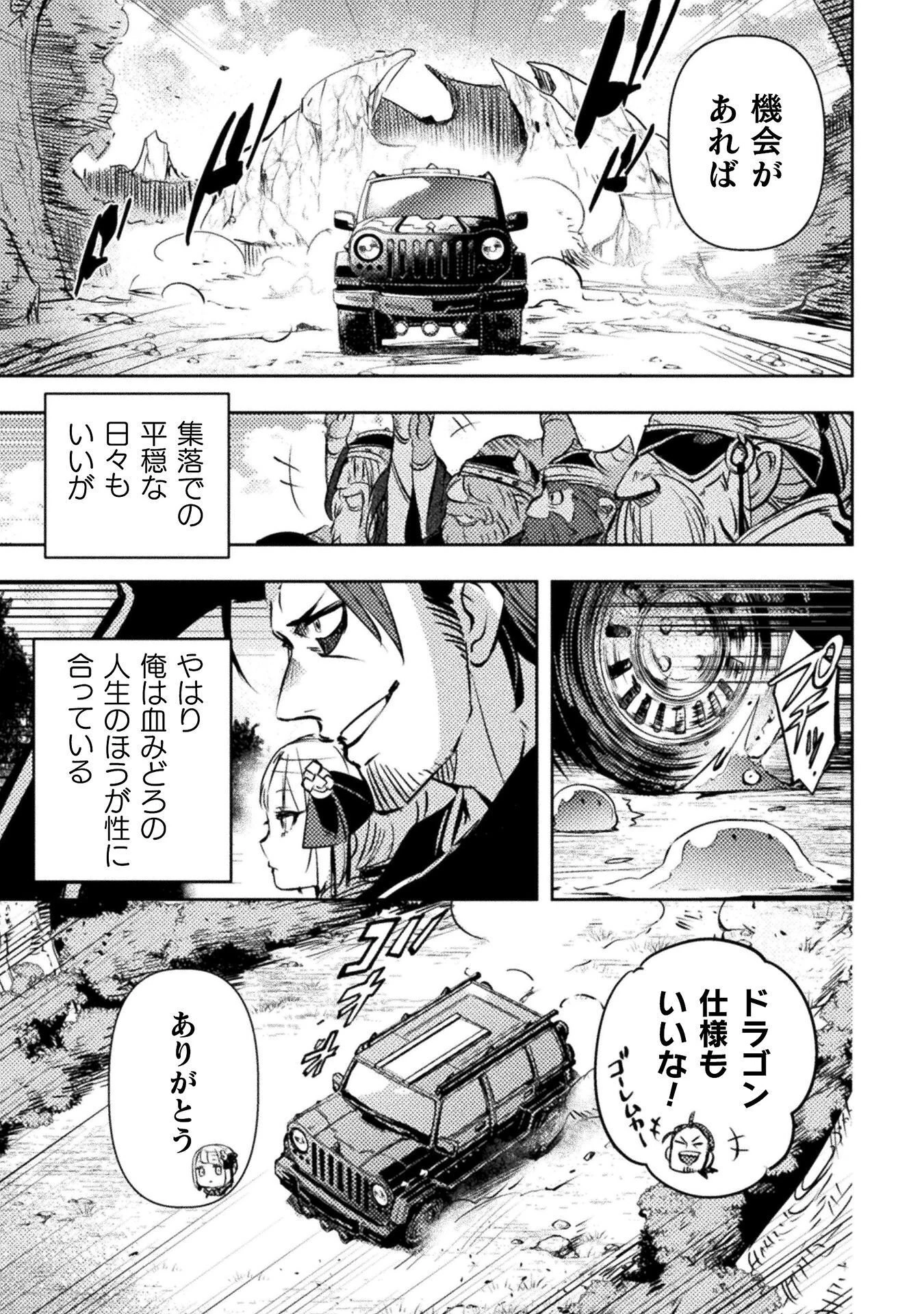 爆弾魔な傭兵、同時召喚された最強チート共を片っ端から消し飛ばす 第19話 - 25