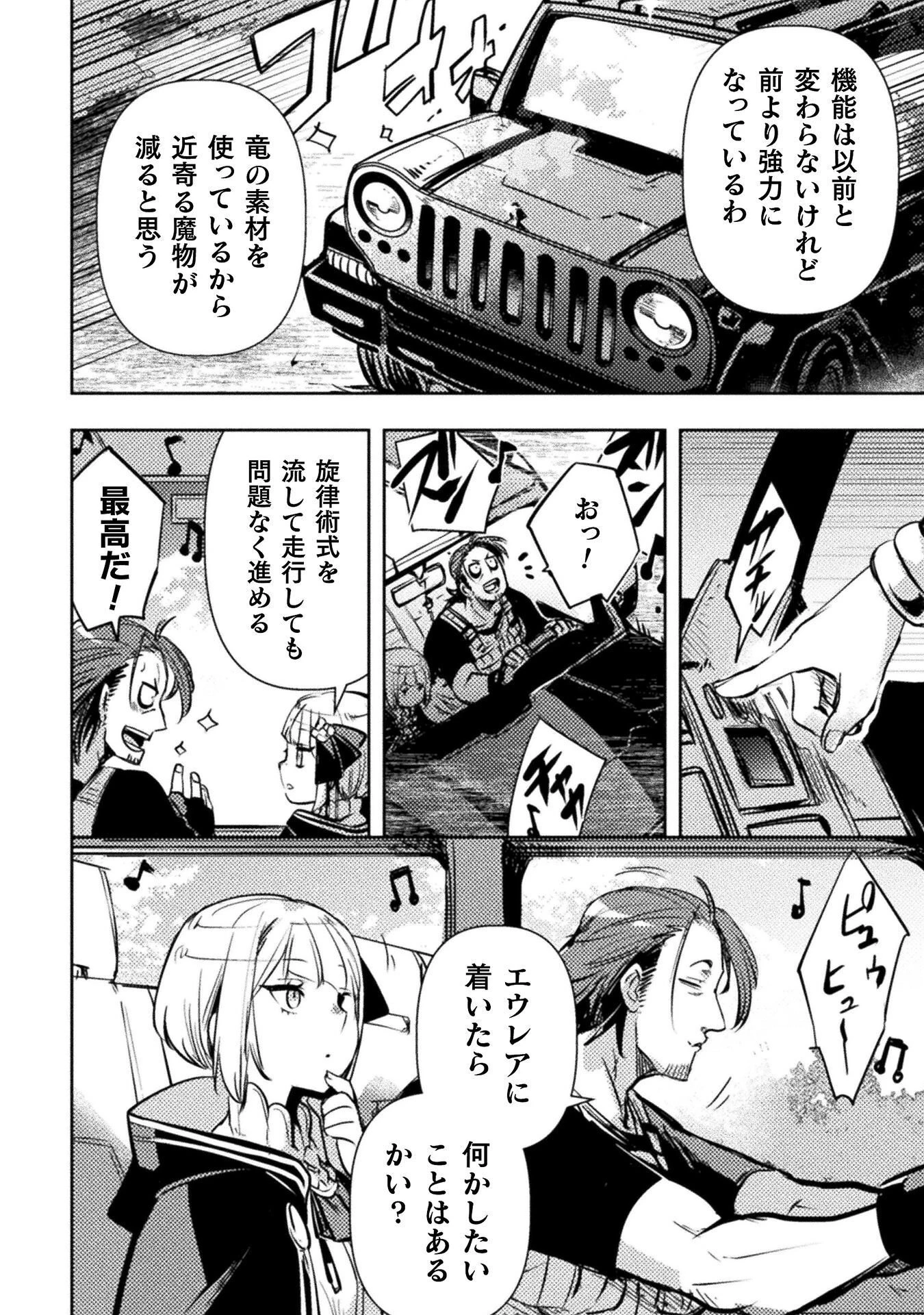 爆弾魔な傭兵、同時召喚された最強チート共を片っ端から消し飛ばす 第19話 - 26