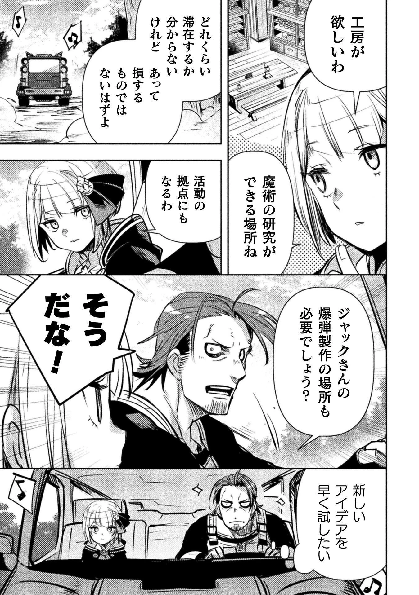 爆弾魔な傭兵、同時召喚された最強チート共を片っ端から消し飛ばす 第19話 - 27