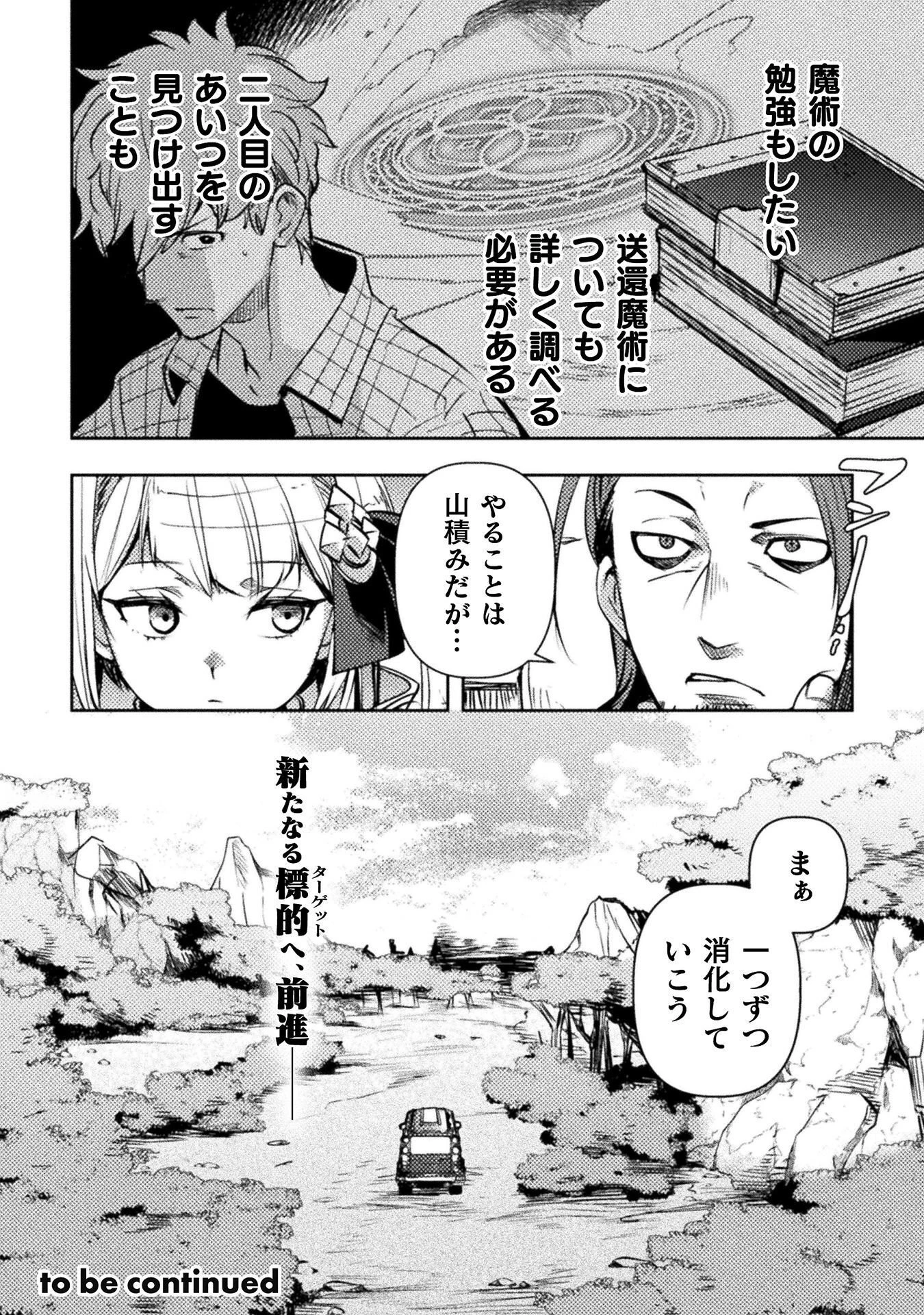 爆弾魔な傭兵、同時召喚された最強チート共を片っ端から消し飛ばす 第19話 - 28