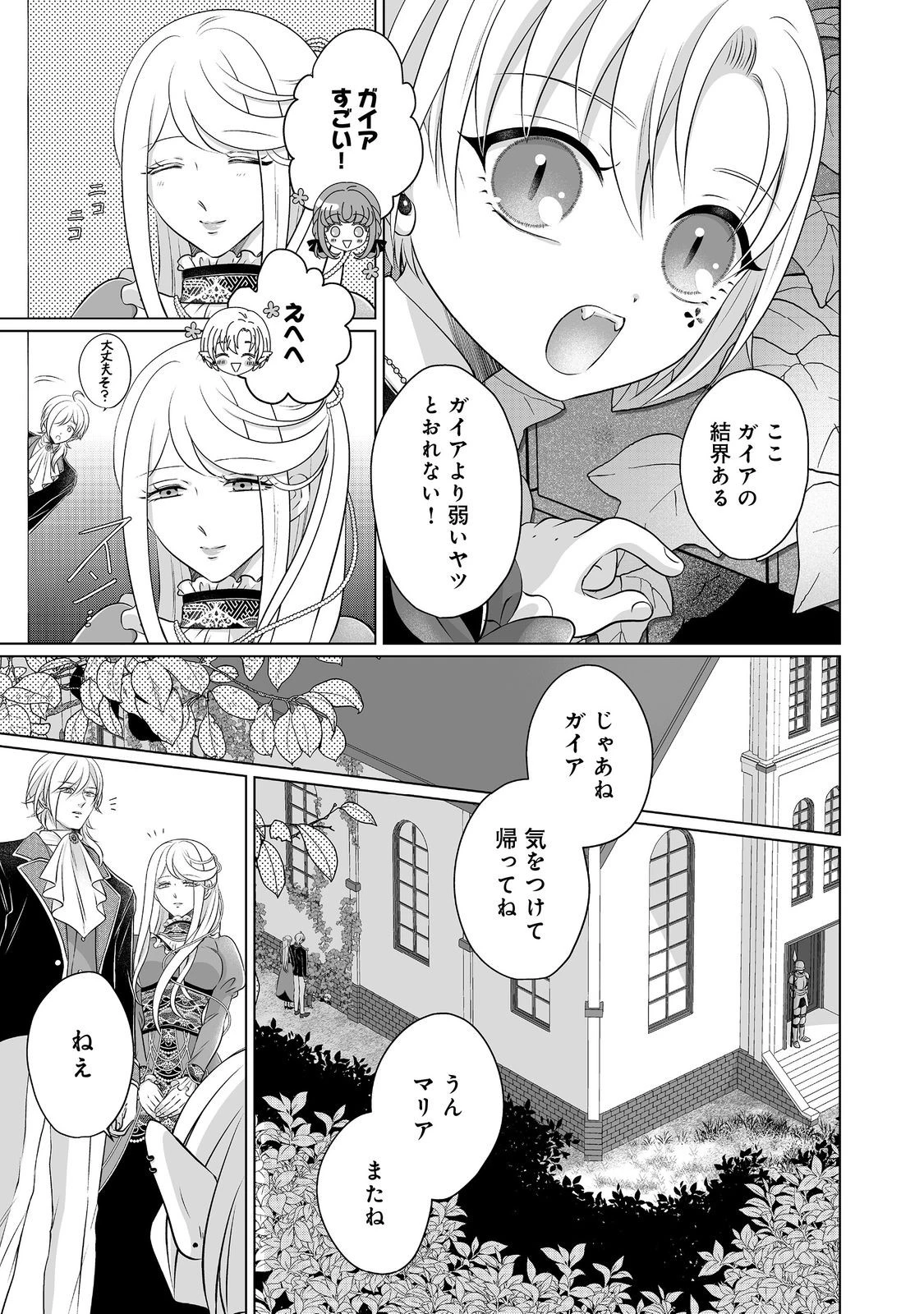 ガンバレ人生一周目令嬢ちゃん 第4話 - 15