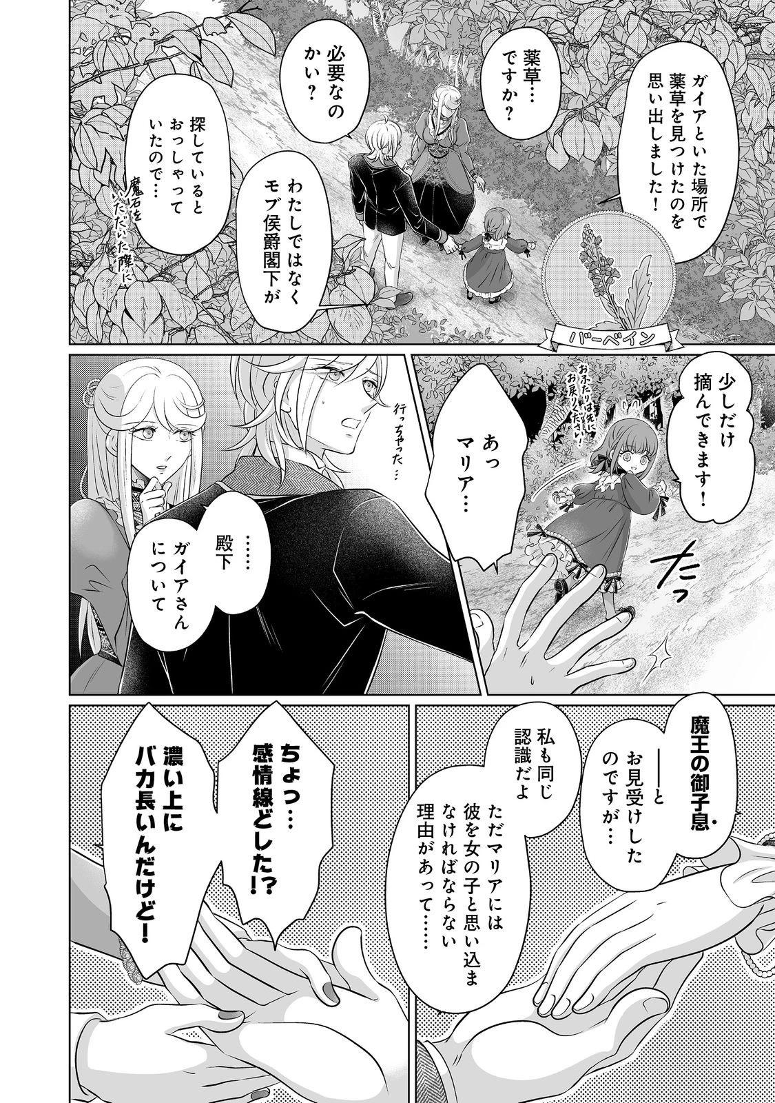 ガンバレ人生一周目令嬢ちゃん 第4話 - 20