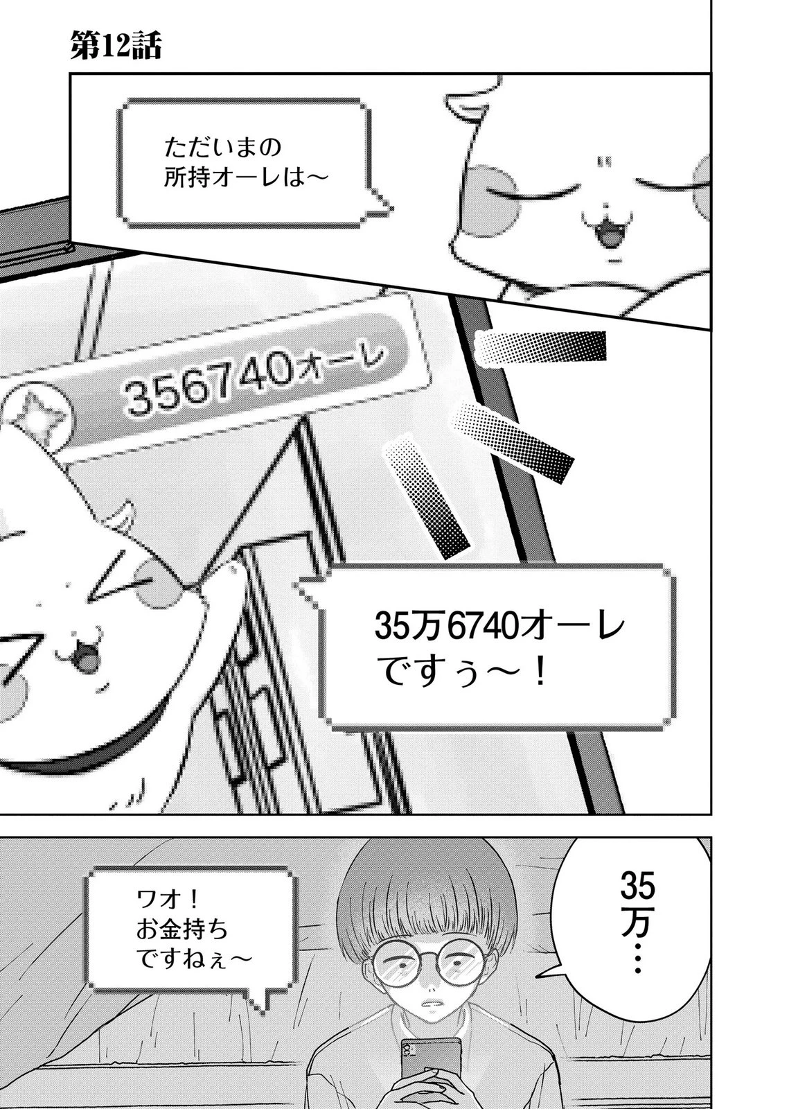 マリア様は愚者を嗤う ～その選択でいいんですね？～ 第12話 - 1