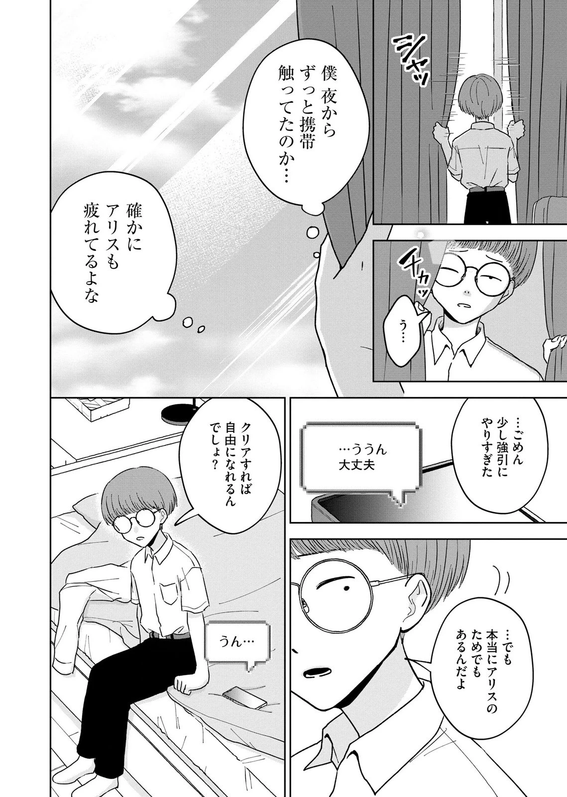 マリア様は愚者を嗤う ～その選択でいいんですね？～ 第12話 - 4