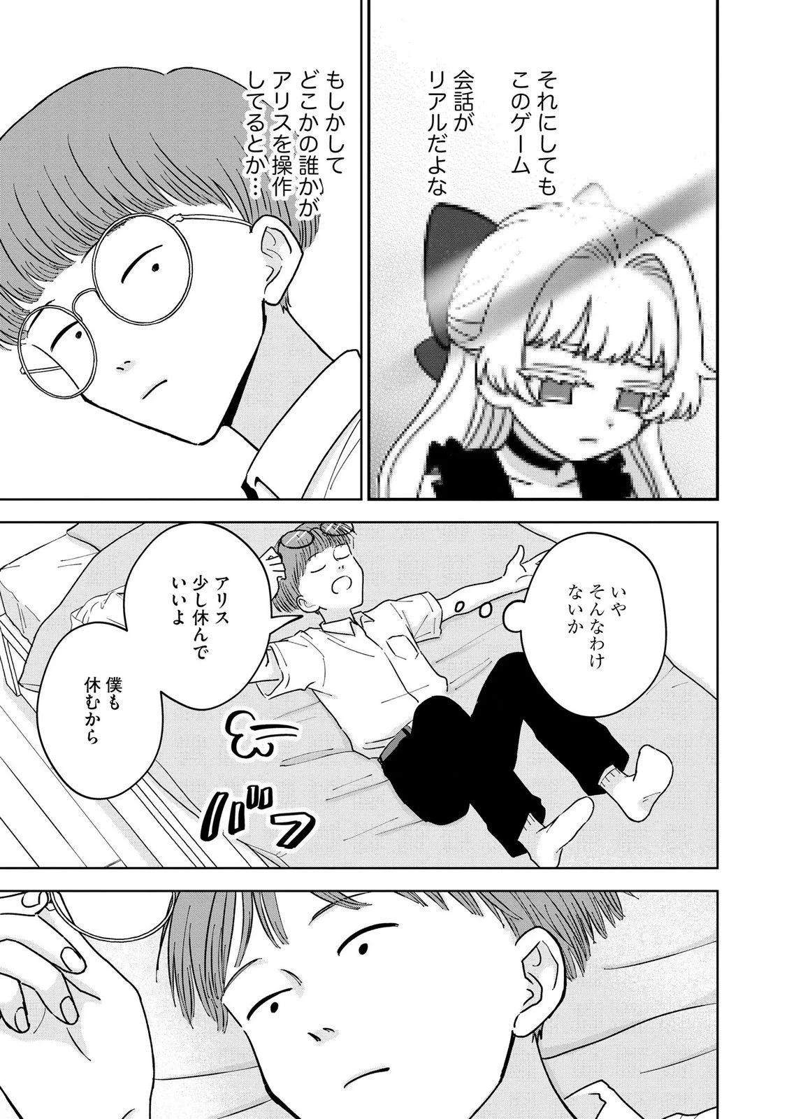 マリア様は愚者を嗤う ～その選択でいいんですね？～ 第12話 - 5