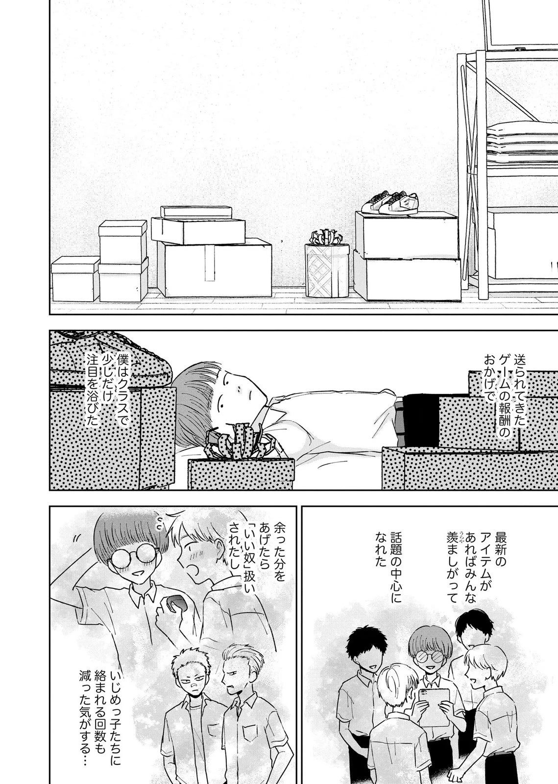 マリア様は愚者を嗤う ～その選択でいいんですね？～ 第12話 - 6
