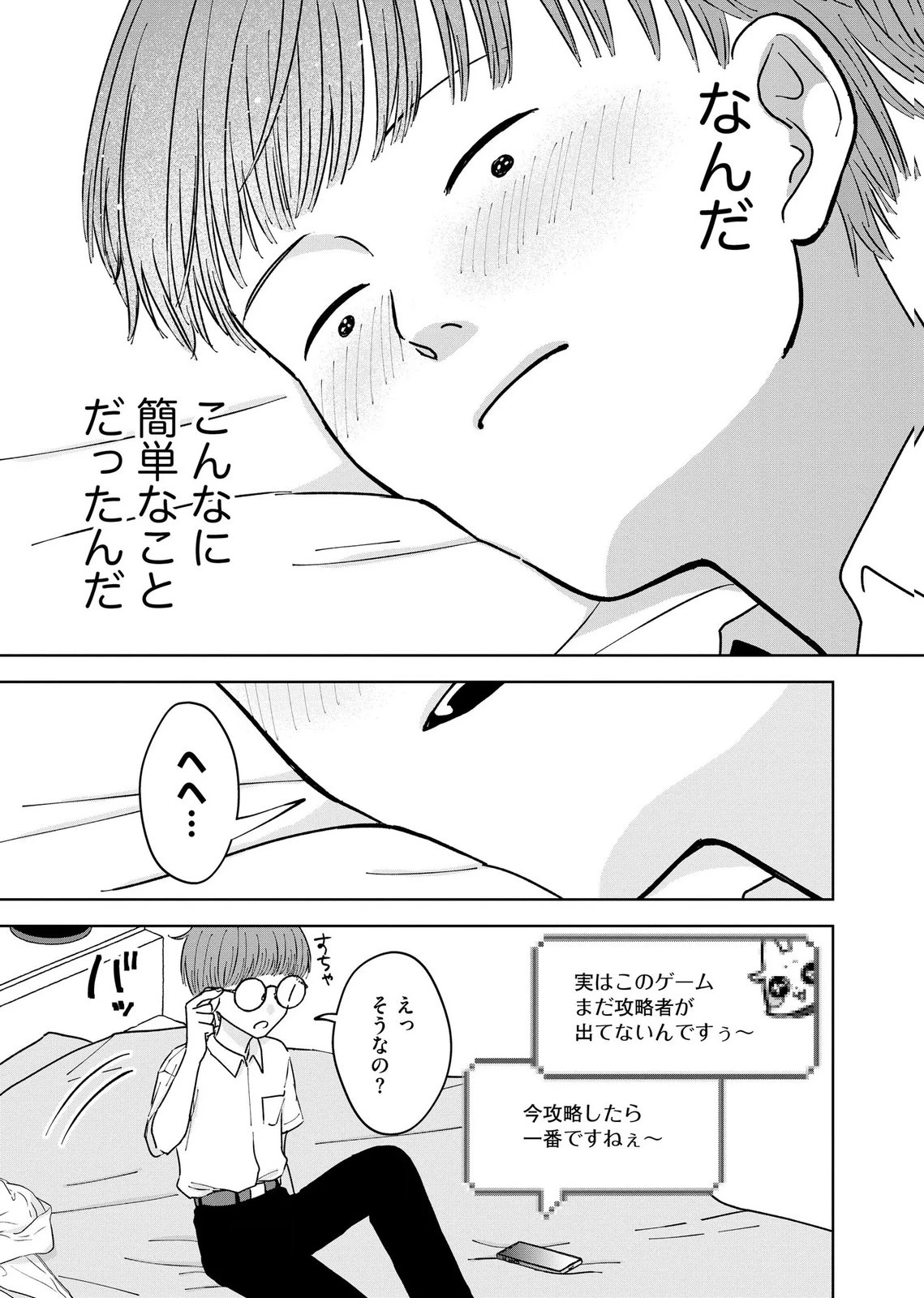 マリア様は愚者を嗤う ～その選択でいいんですね？～ 第12話 - 7