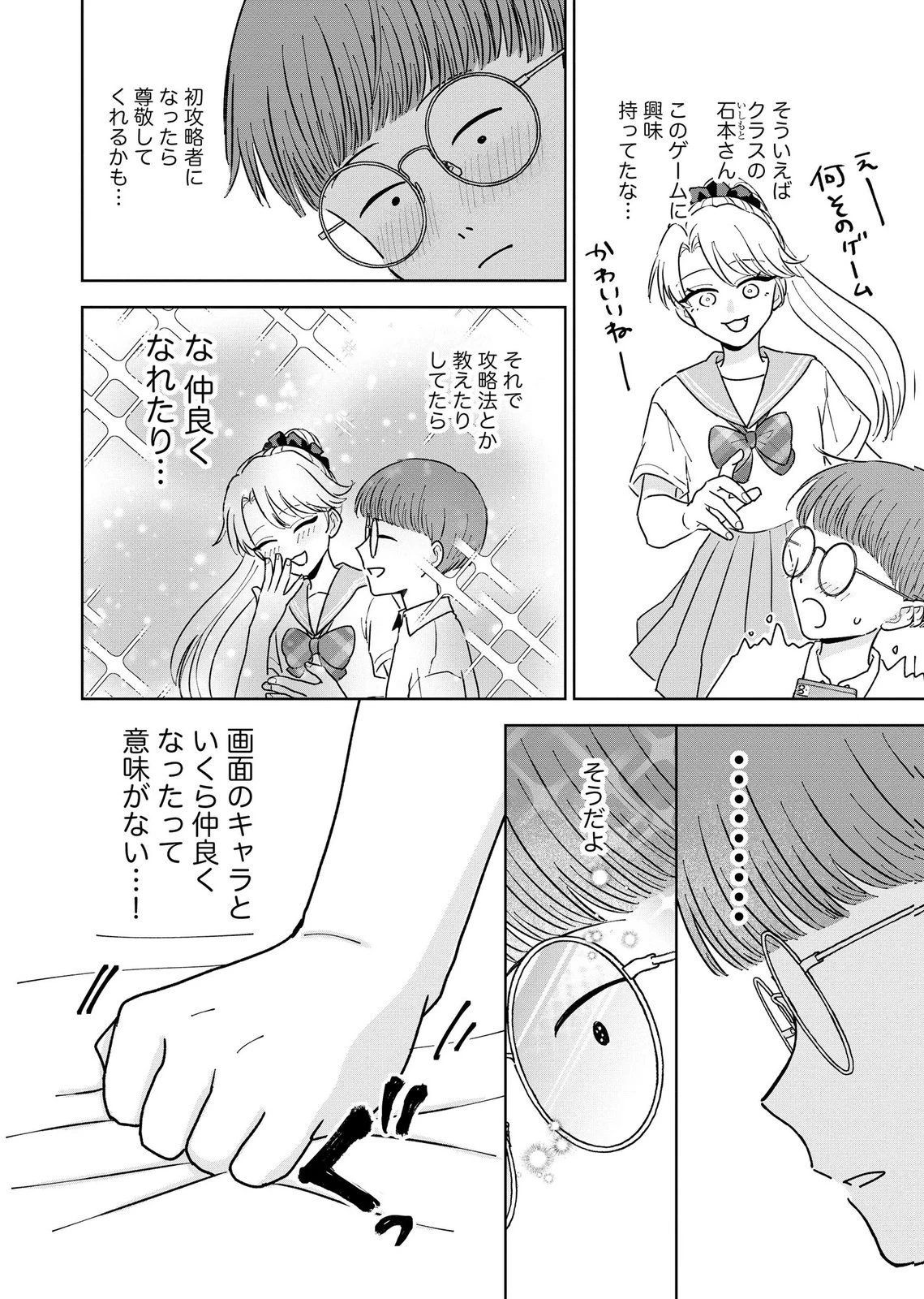 マリア様は愚者を嗤う ～その選択でいいんですね？～ 第12話 - 8